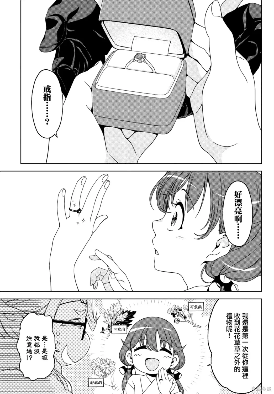 第115-117话 第9页