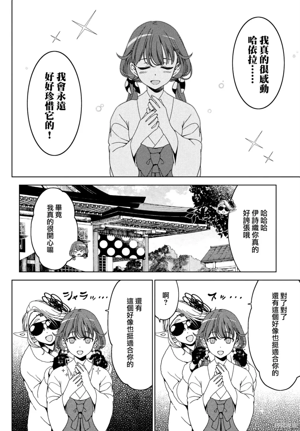 第115-117话 第10页