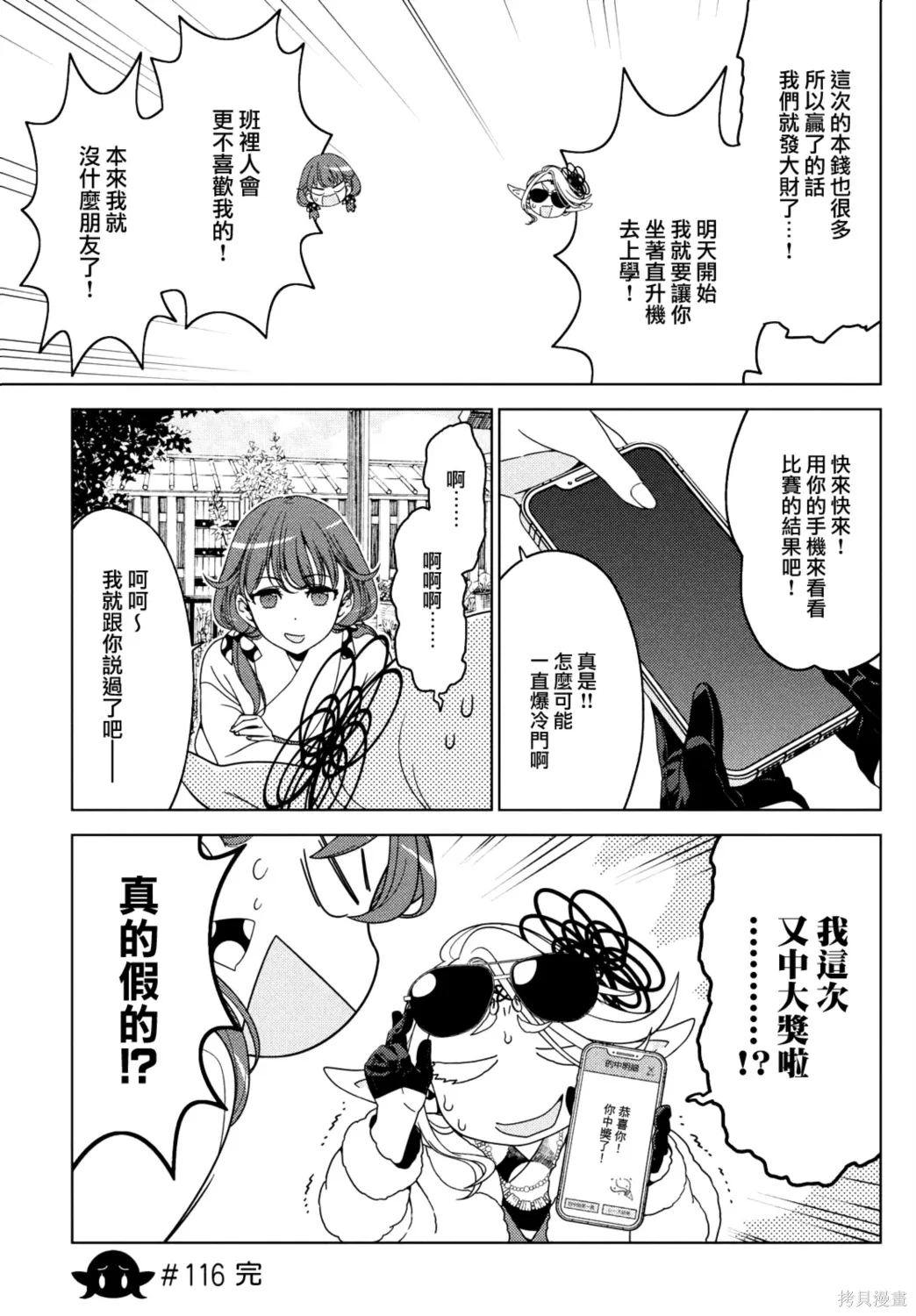 第115-117话 第13页