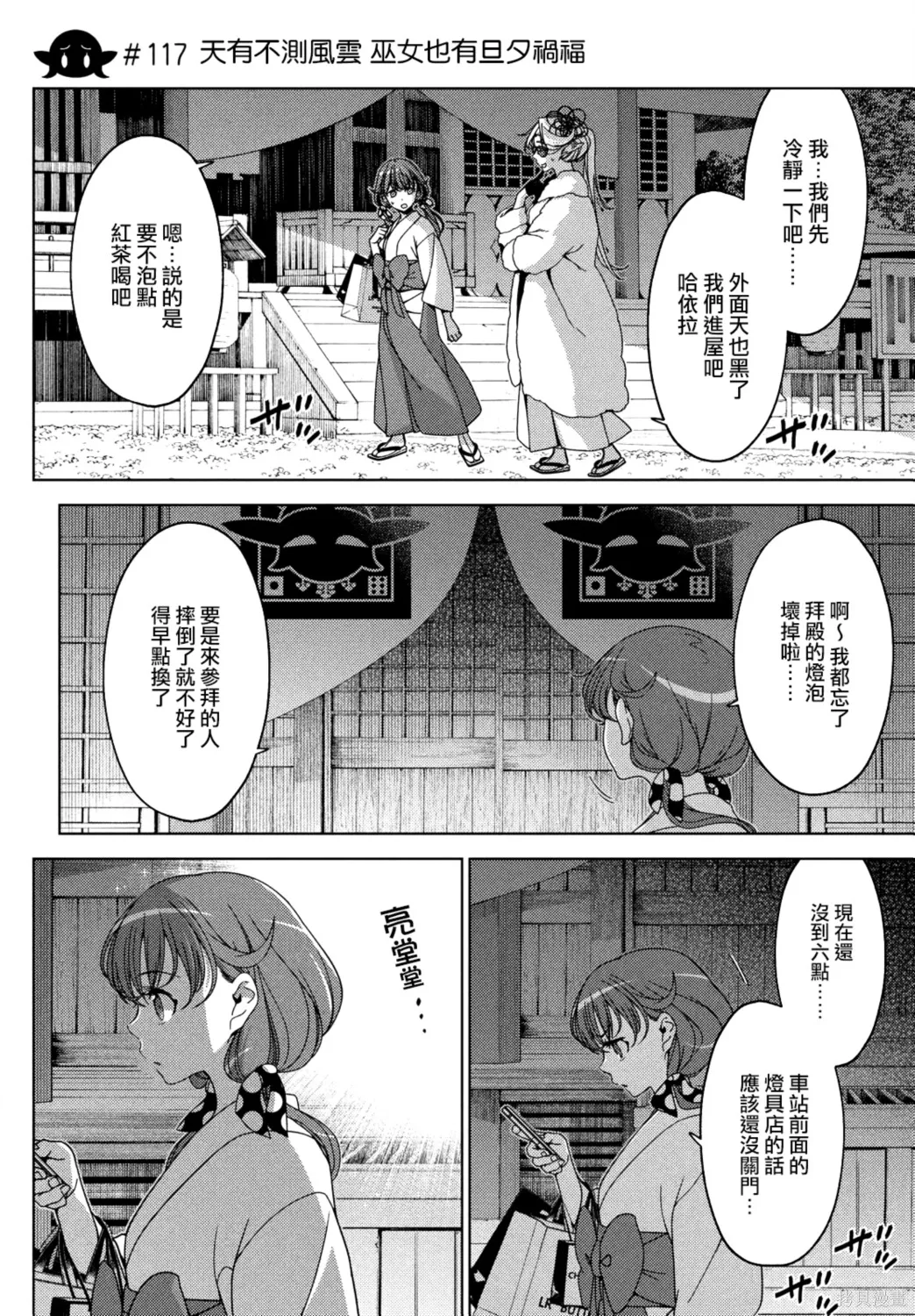 第115-117话 第14页