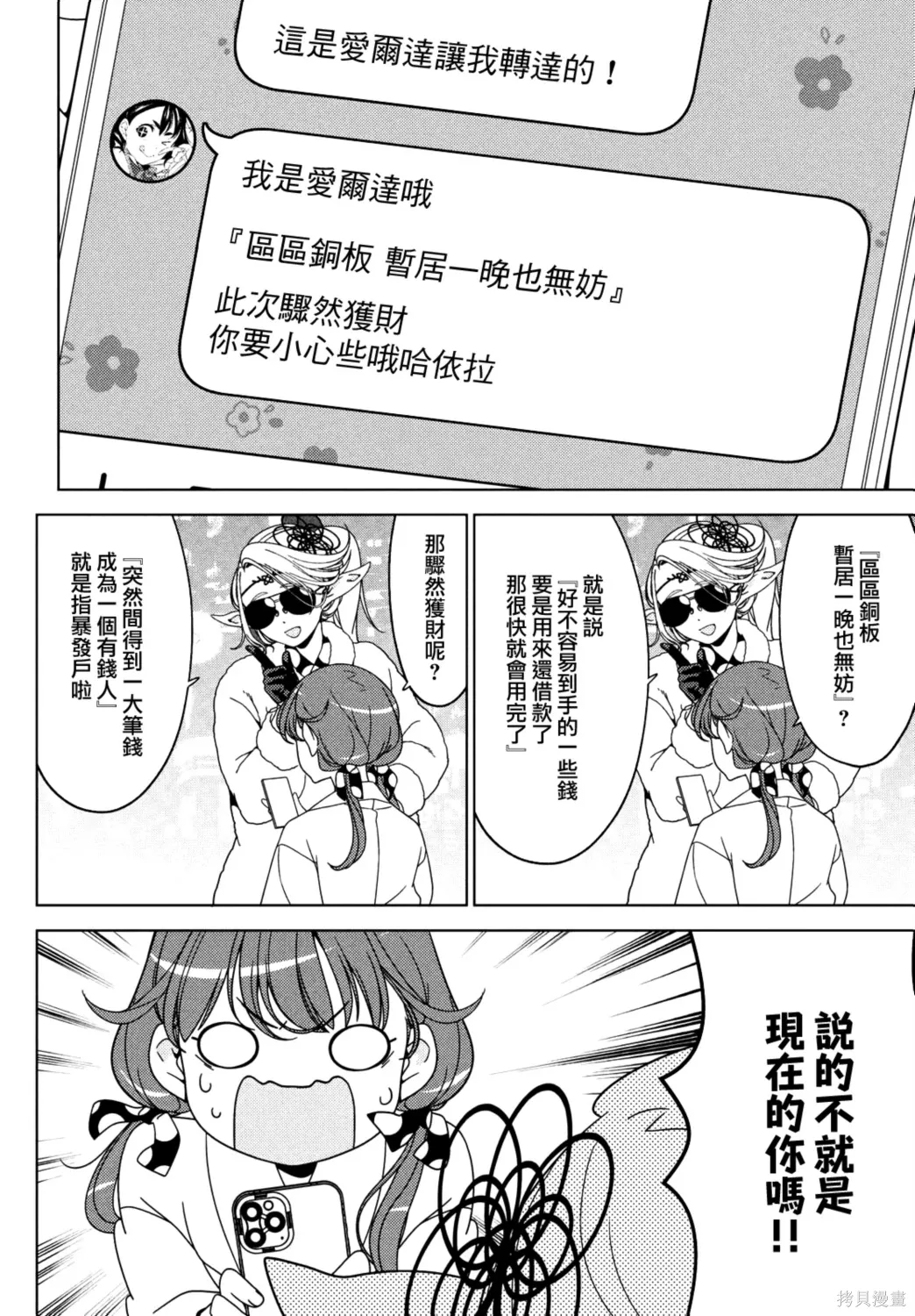 第115-117话 第16页