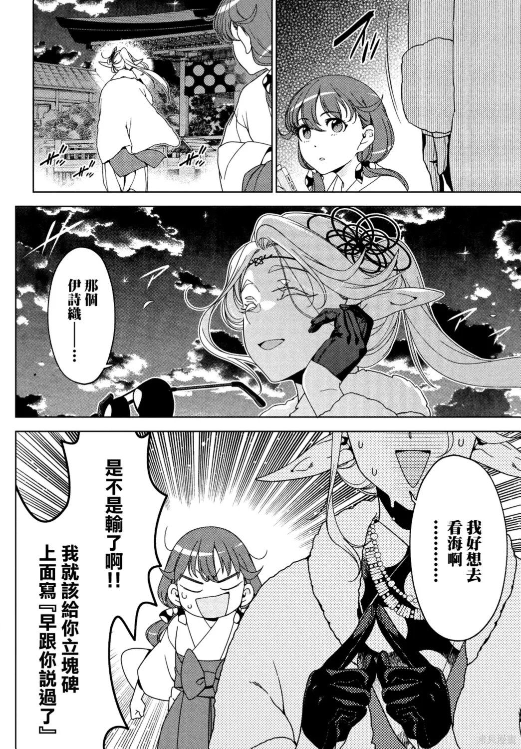 第115-117话 第20页