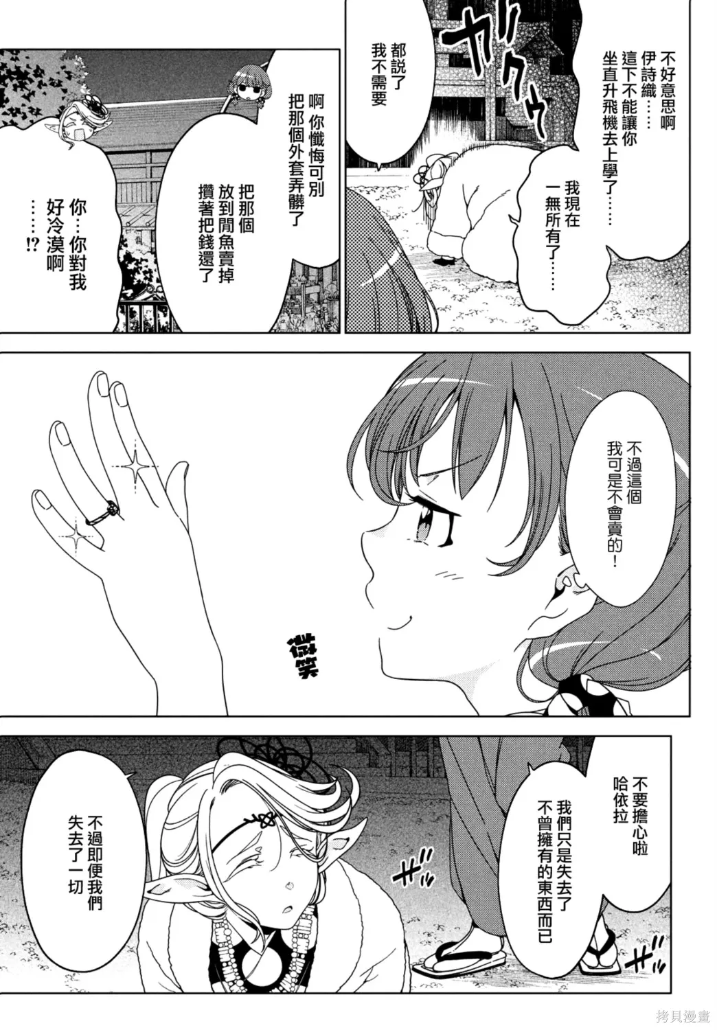 第115-117话 第21页
