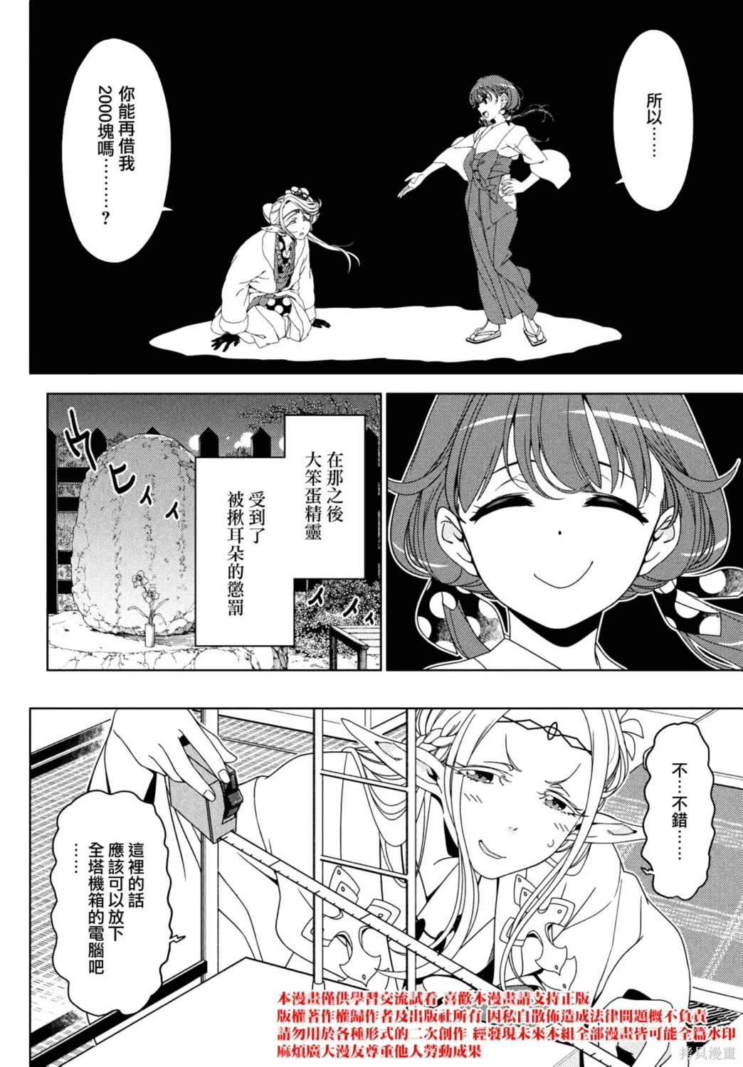 第115-117话 第23页