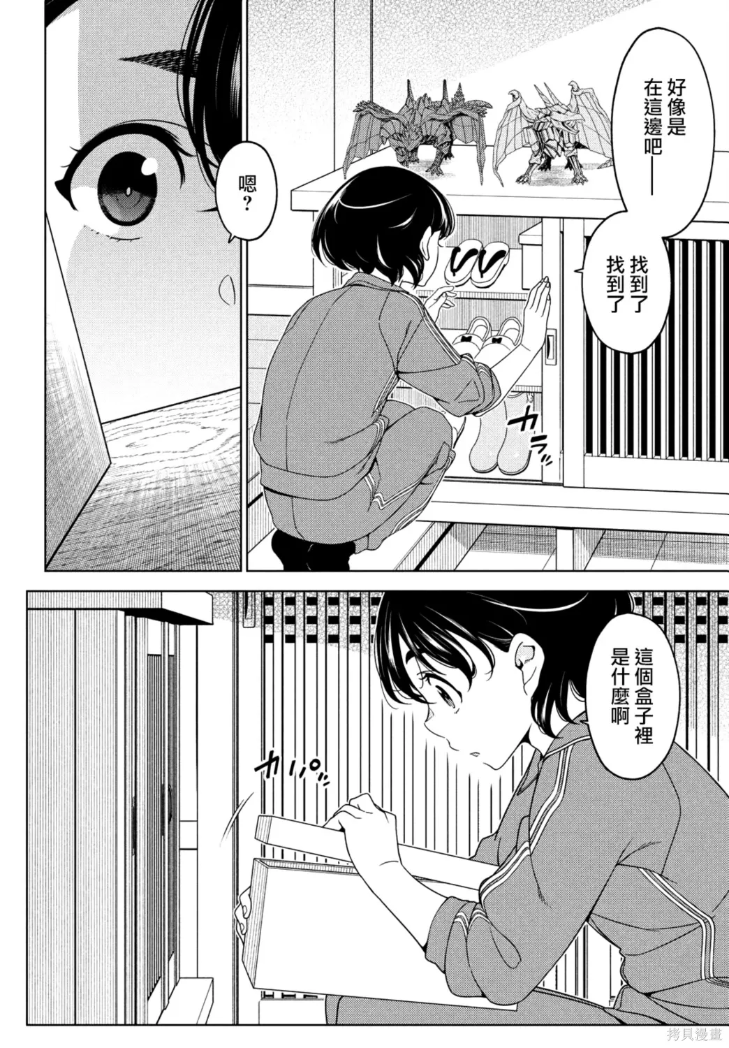 第118-120话 第2页