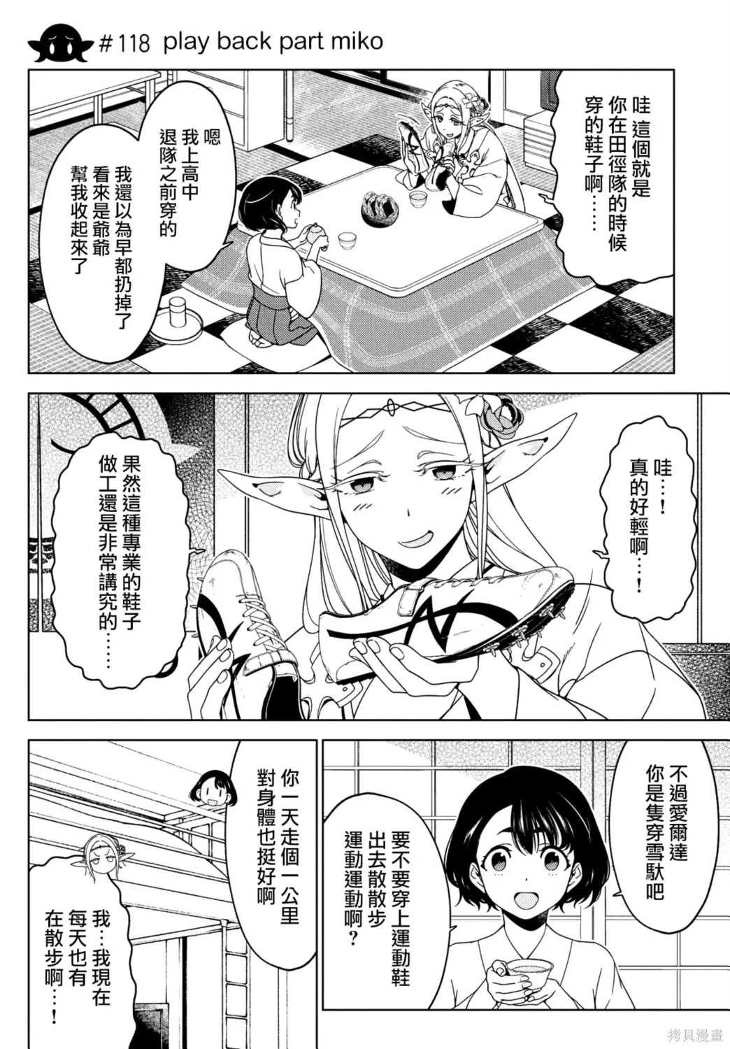 第118-120话 第4页