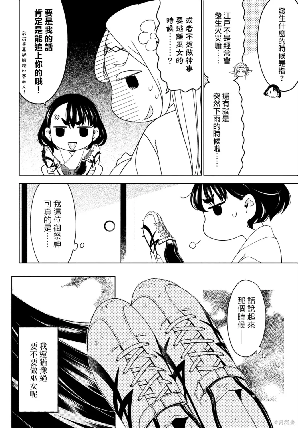 第118-120话 第6页