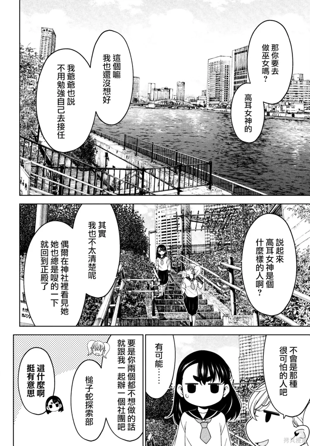 第118-120话 第8页
