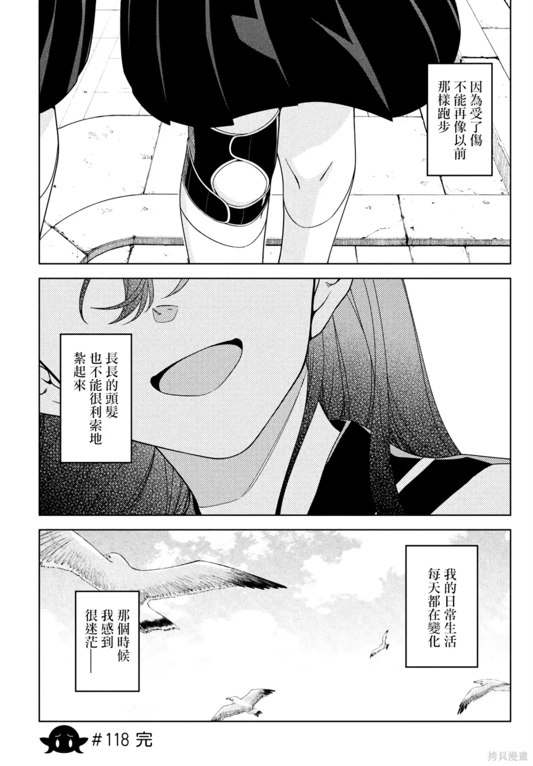 第118-120话 第9页