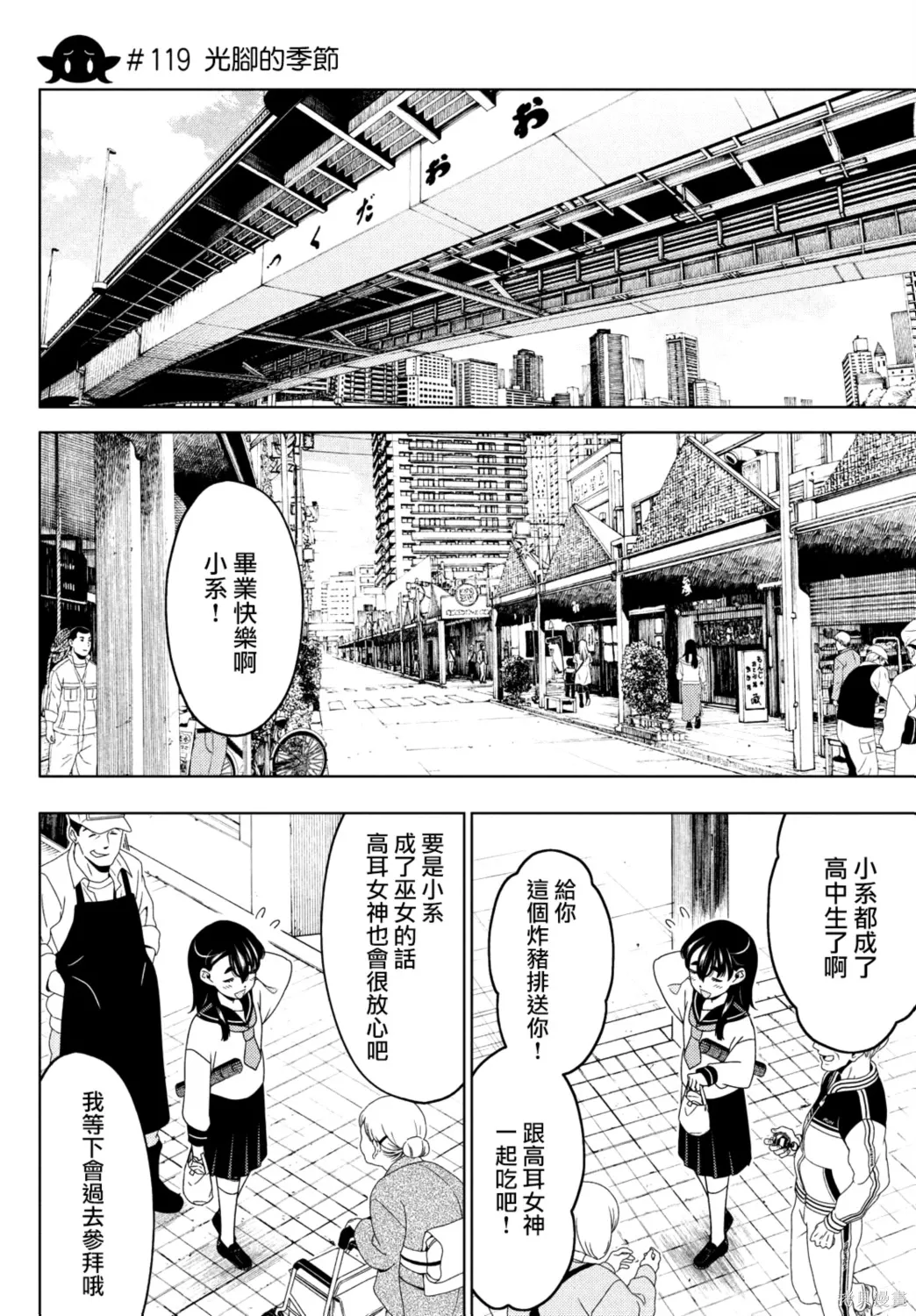 第118-120话 第10页