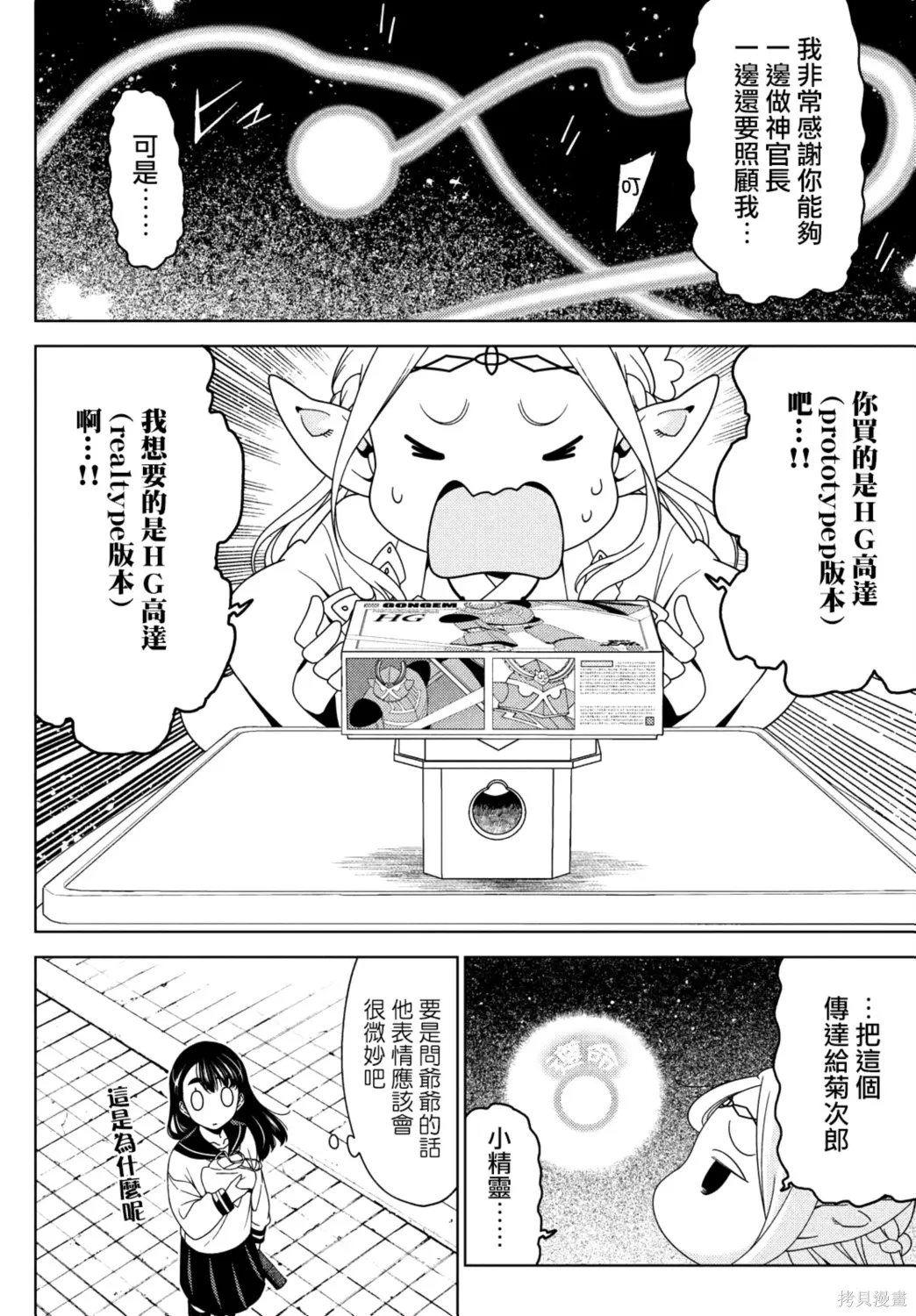 第118-120话 第12页