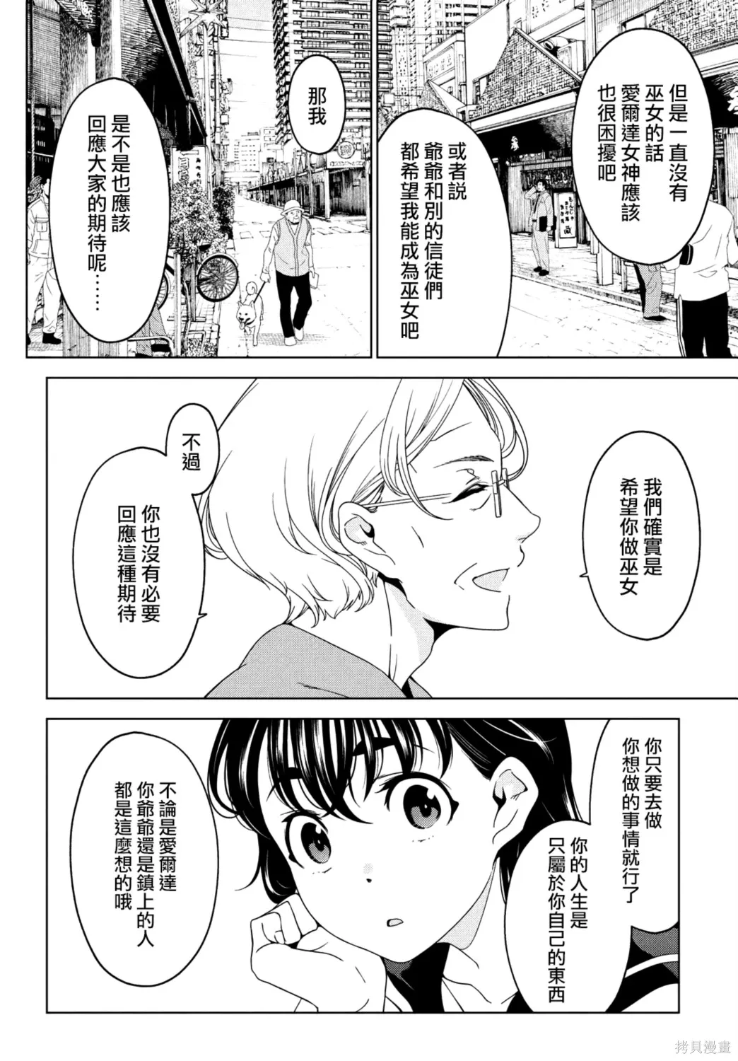第118-120话 第14页