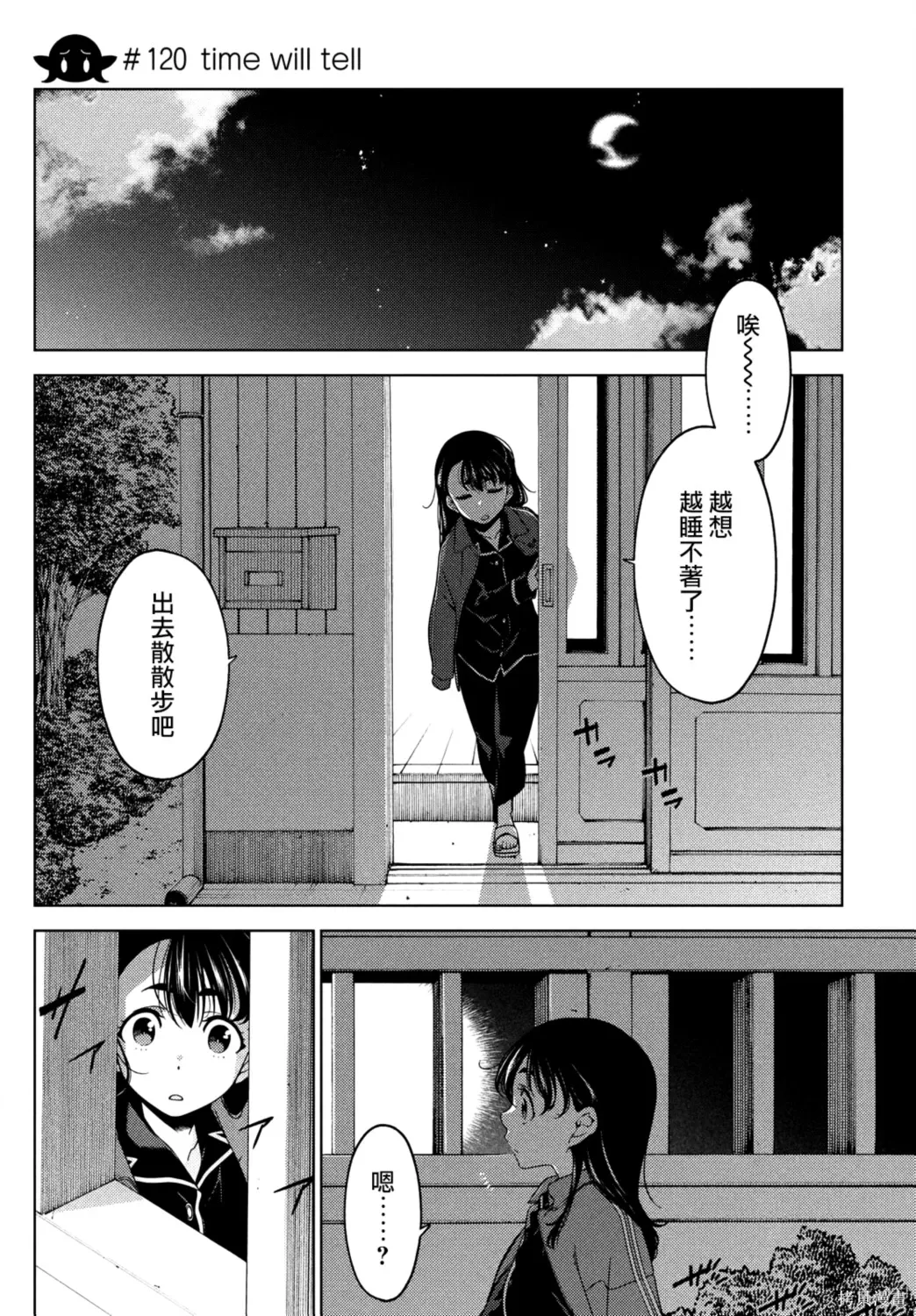 第118-120话 第16页