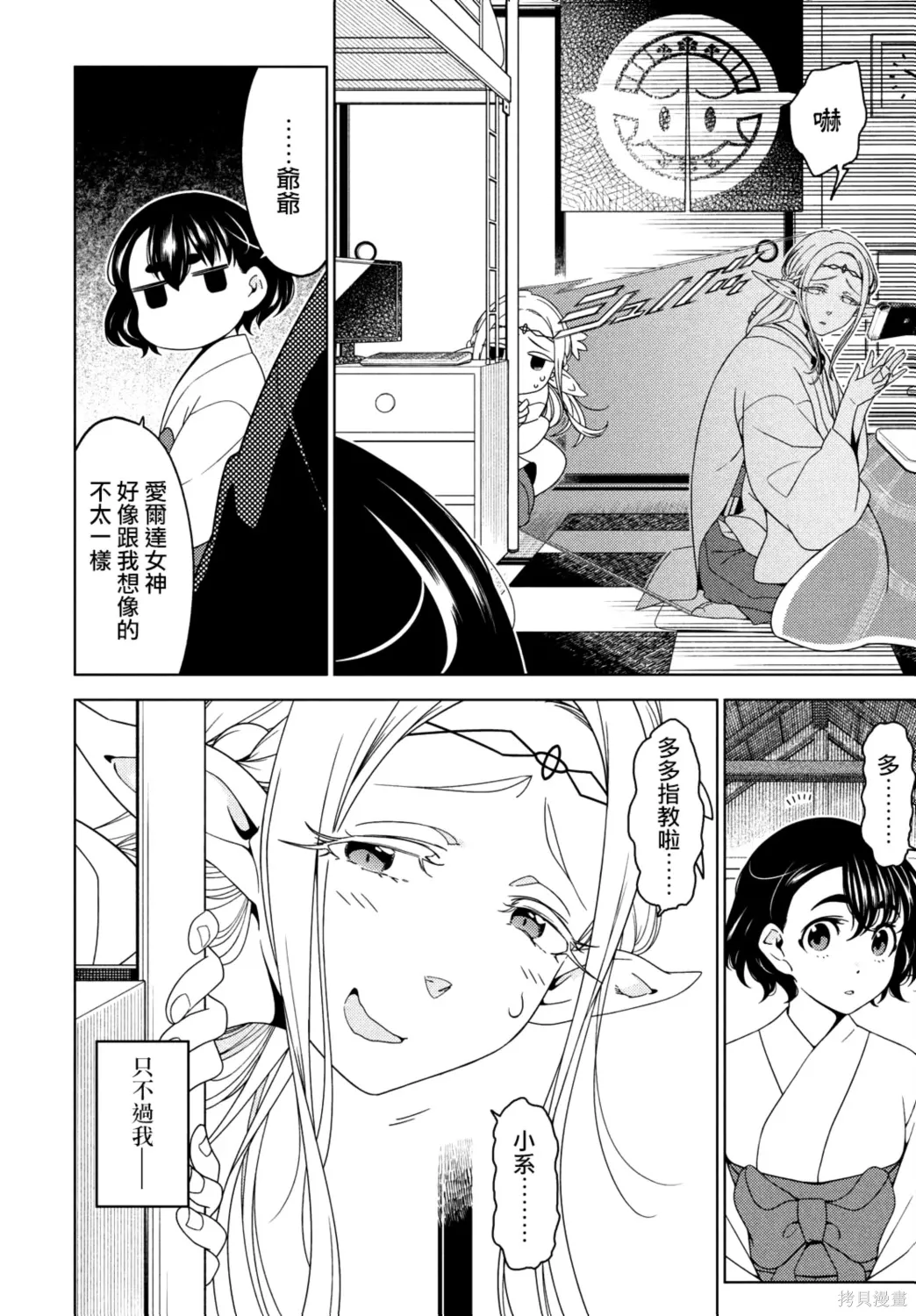 第118-120话 第21页
