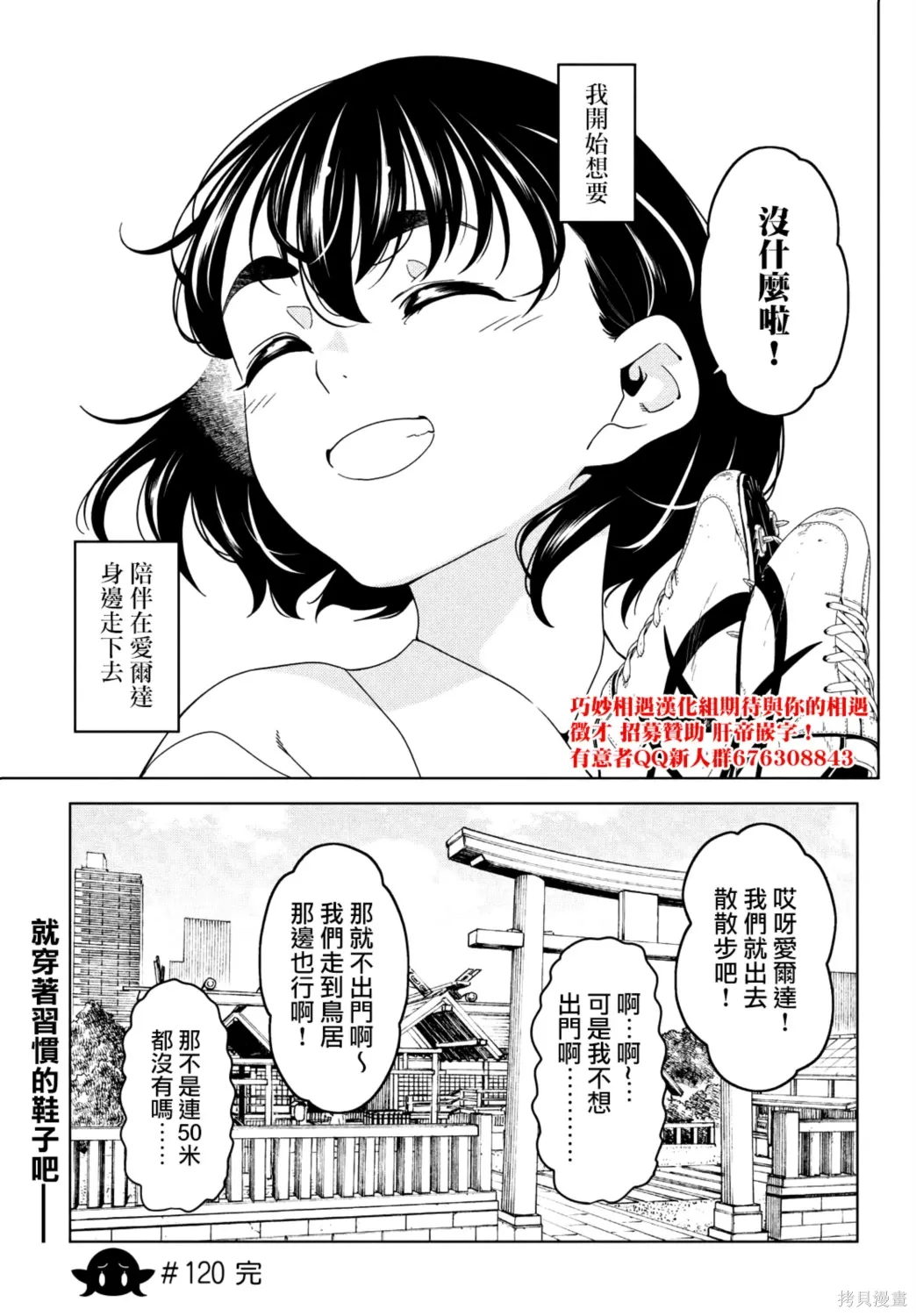 第118-120话 第23页