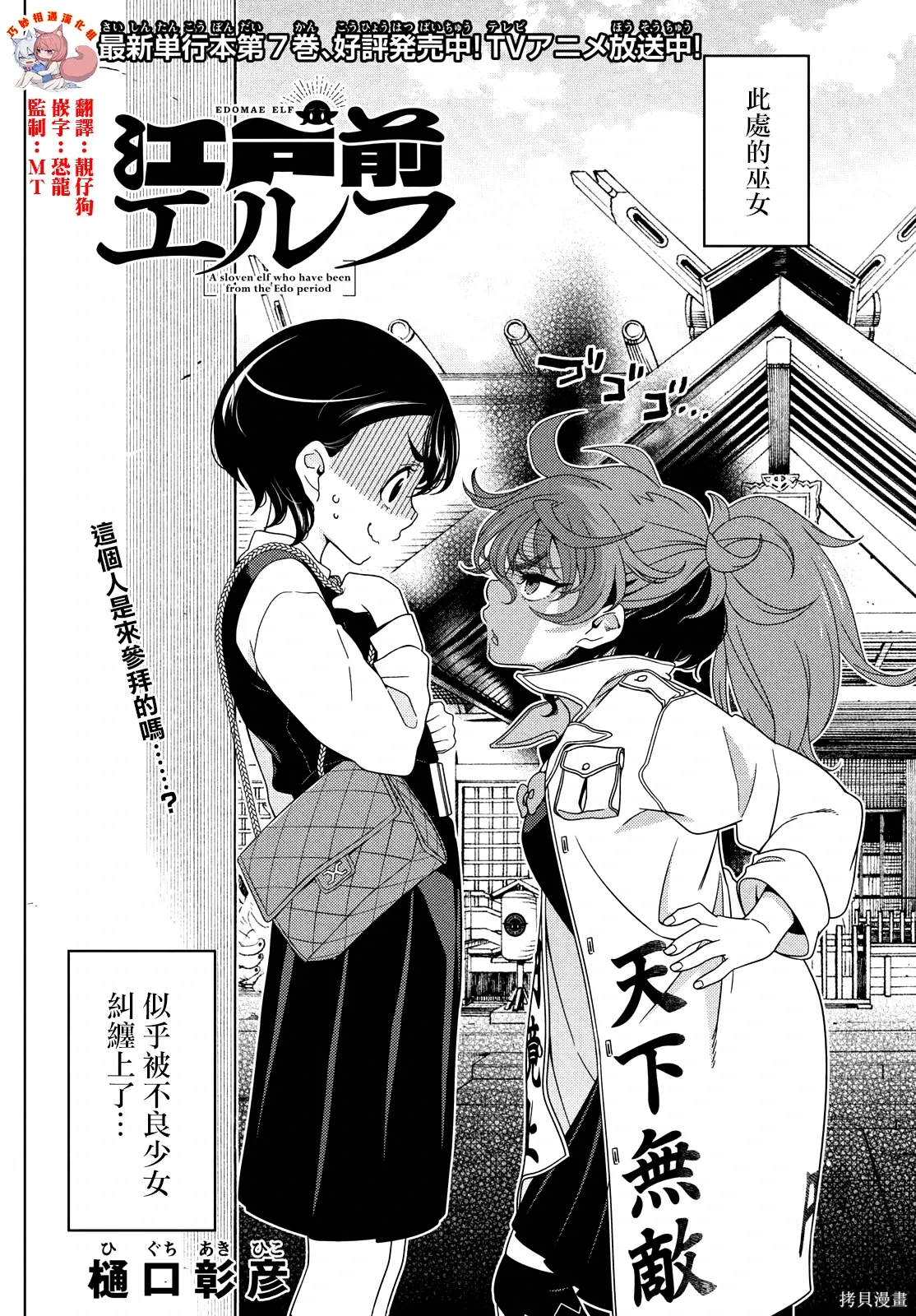 第121-122话 第2页