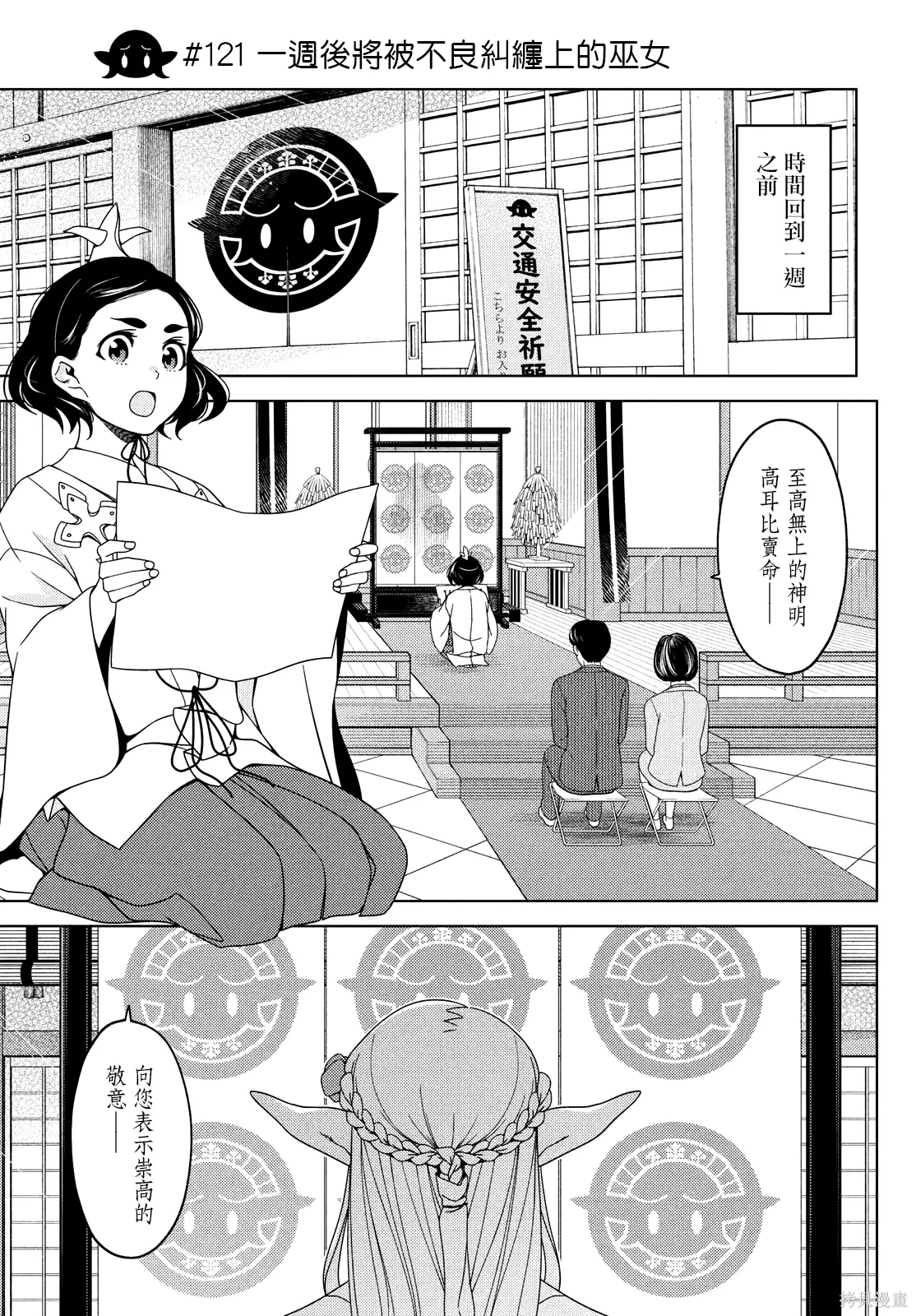 第121-122话 第3页