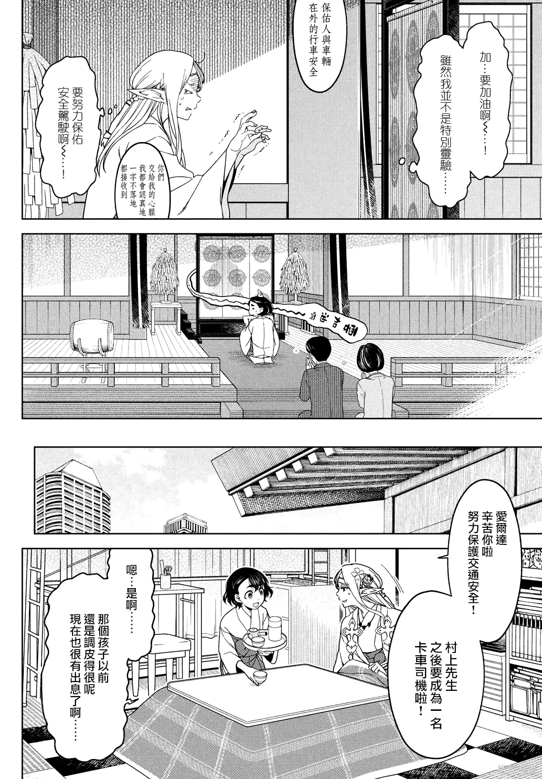 第121-122话 第4页