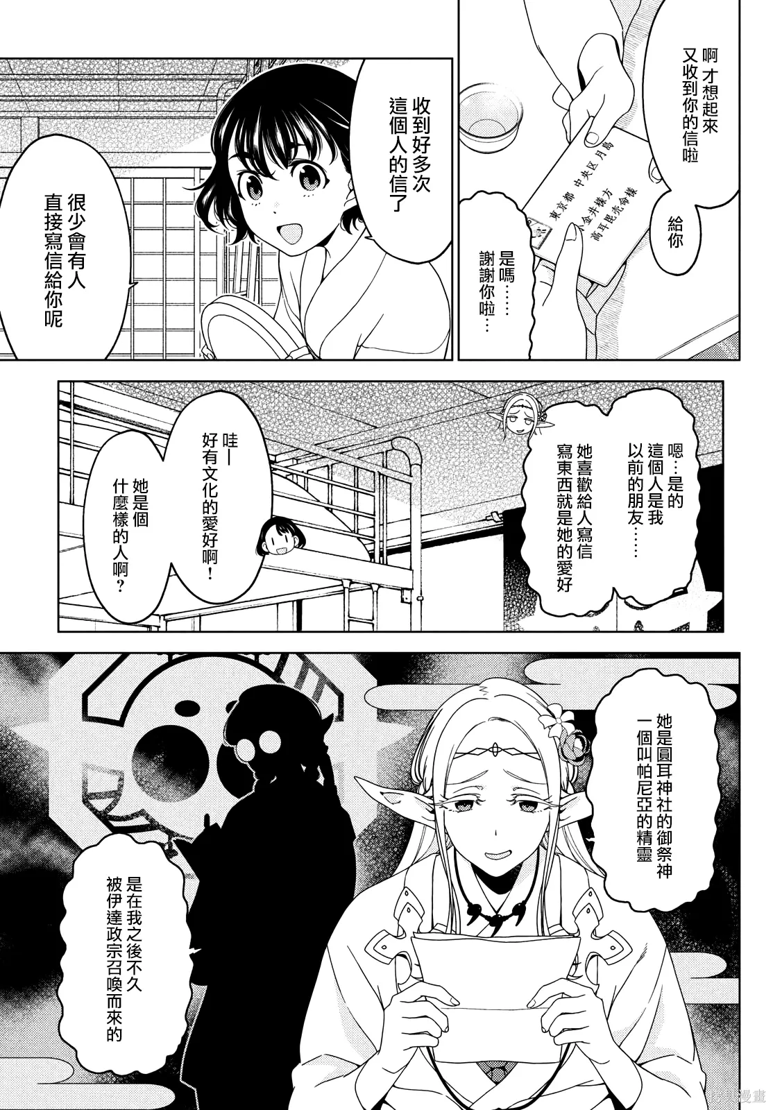 第121-122话 第5页