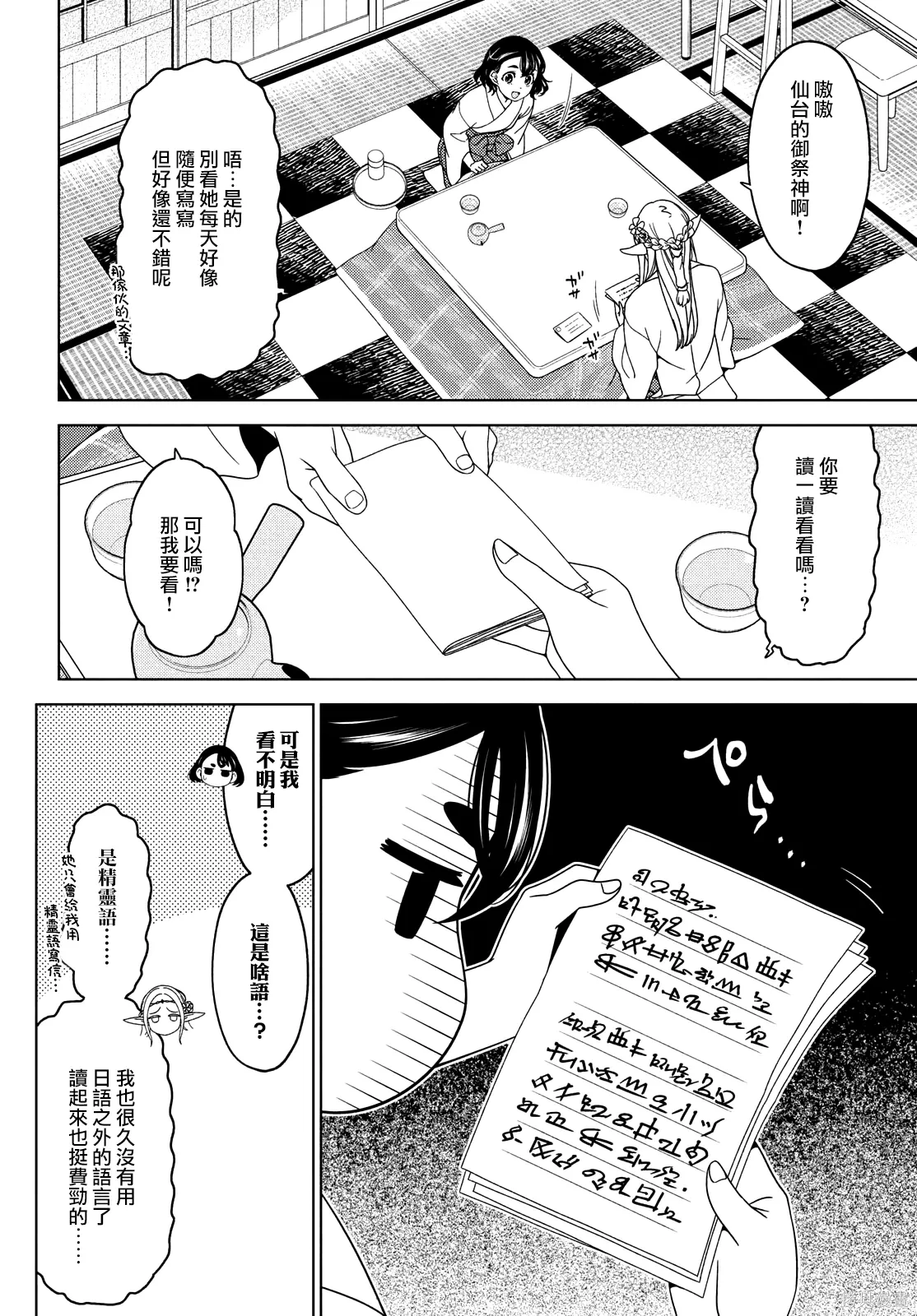 第121-122话 第6页