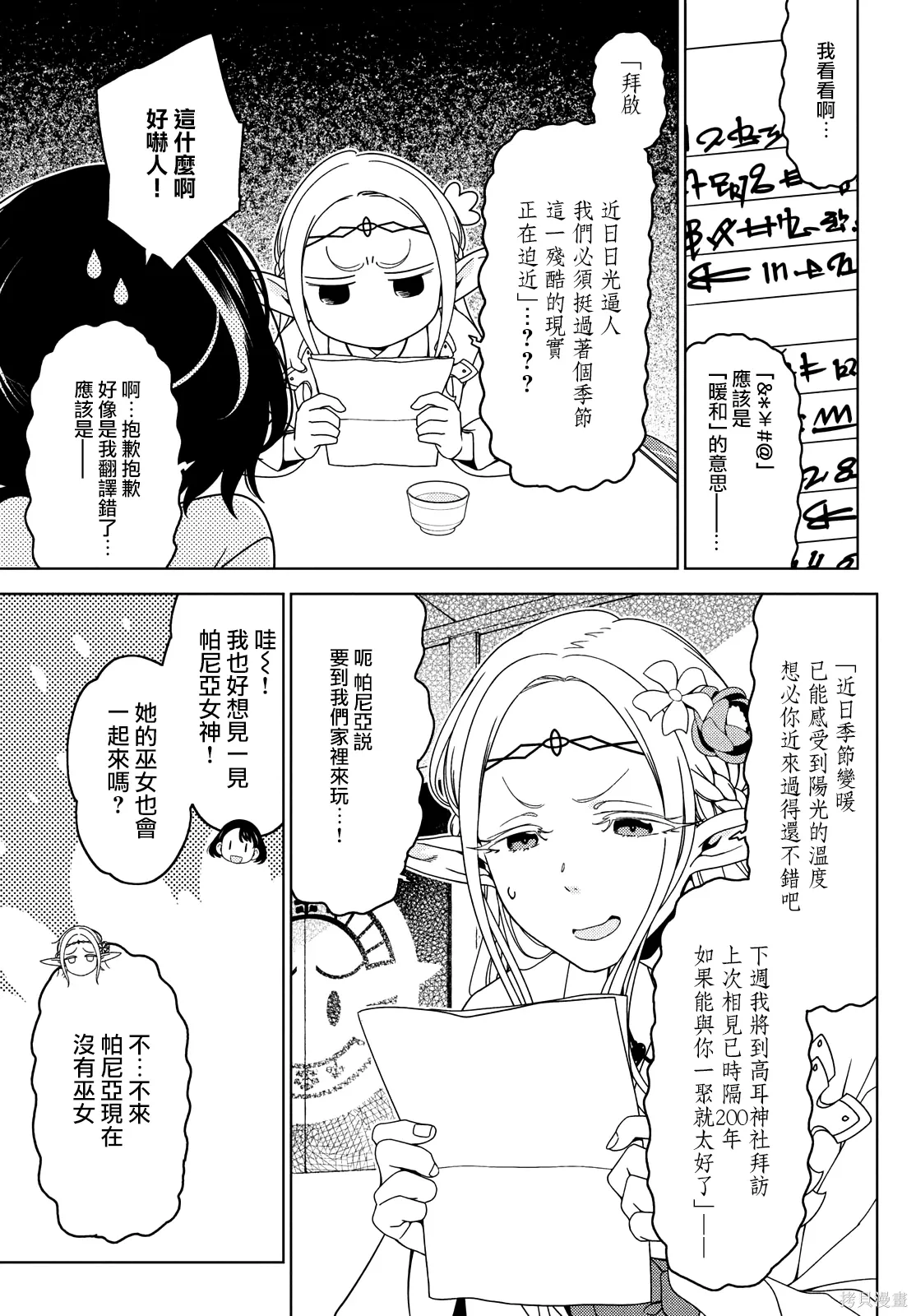 第121-122话 第7页
