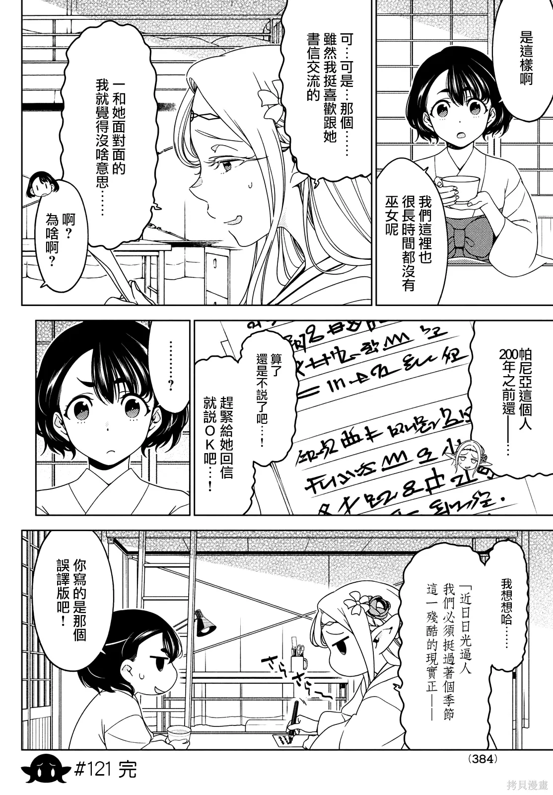 第121-122话 第8页