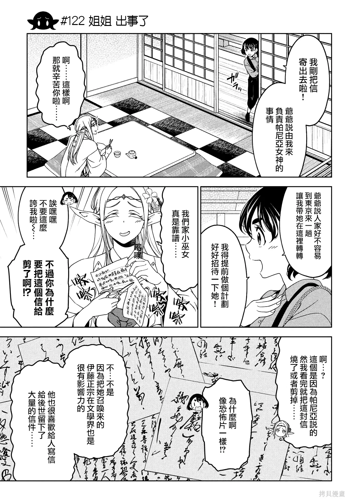 第121-122话 第9页