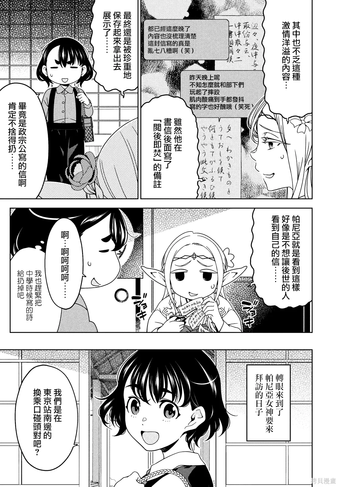 第121-122话 第10页