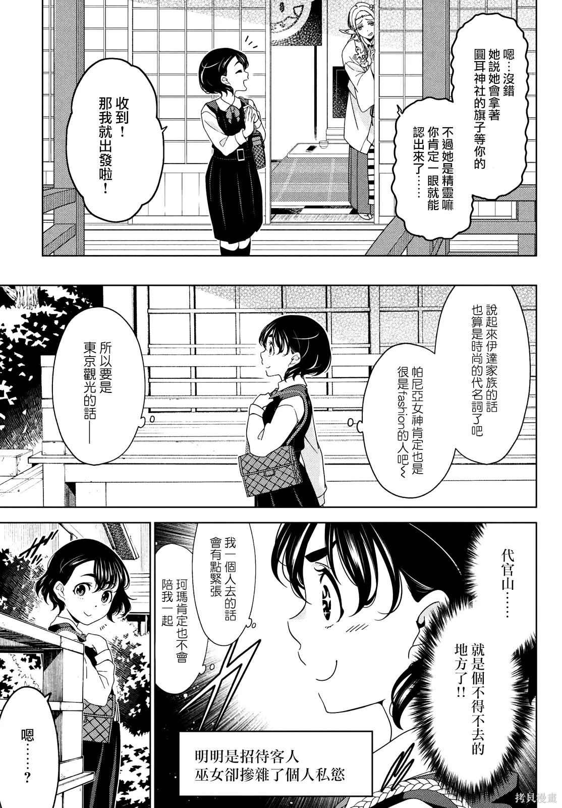 第121-122话 第11页