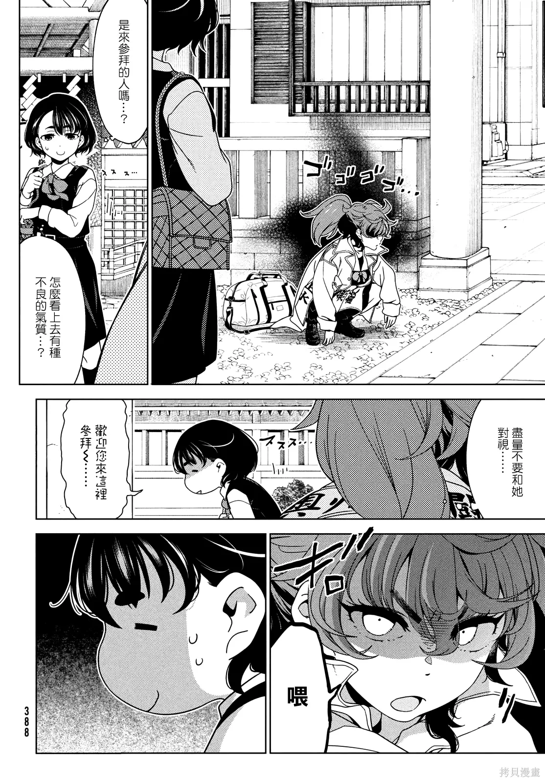 第121-122话 第12页