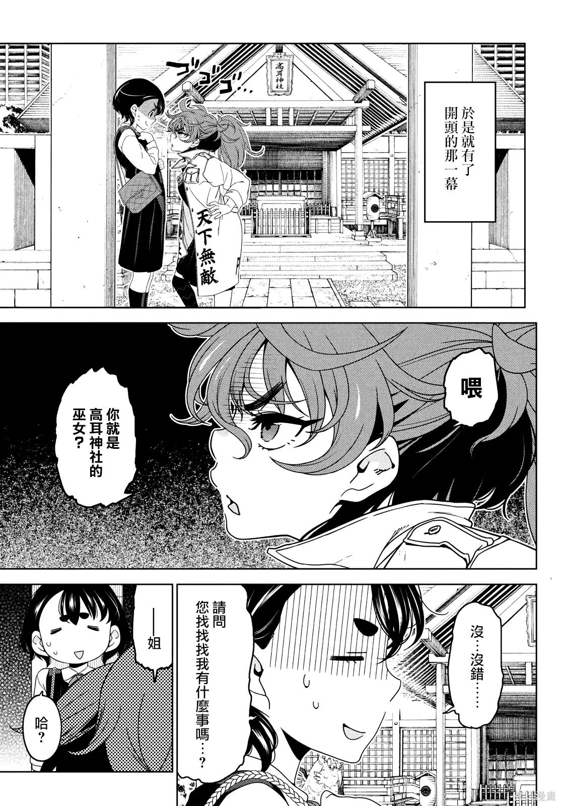 第121-122话 第13页