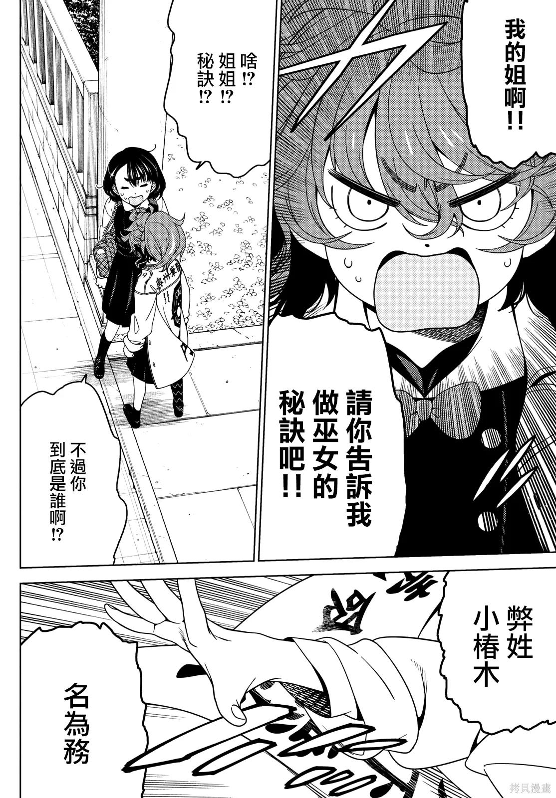 第121-122话 第14页