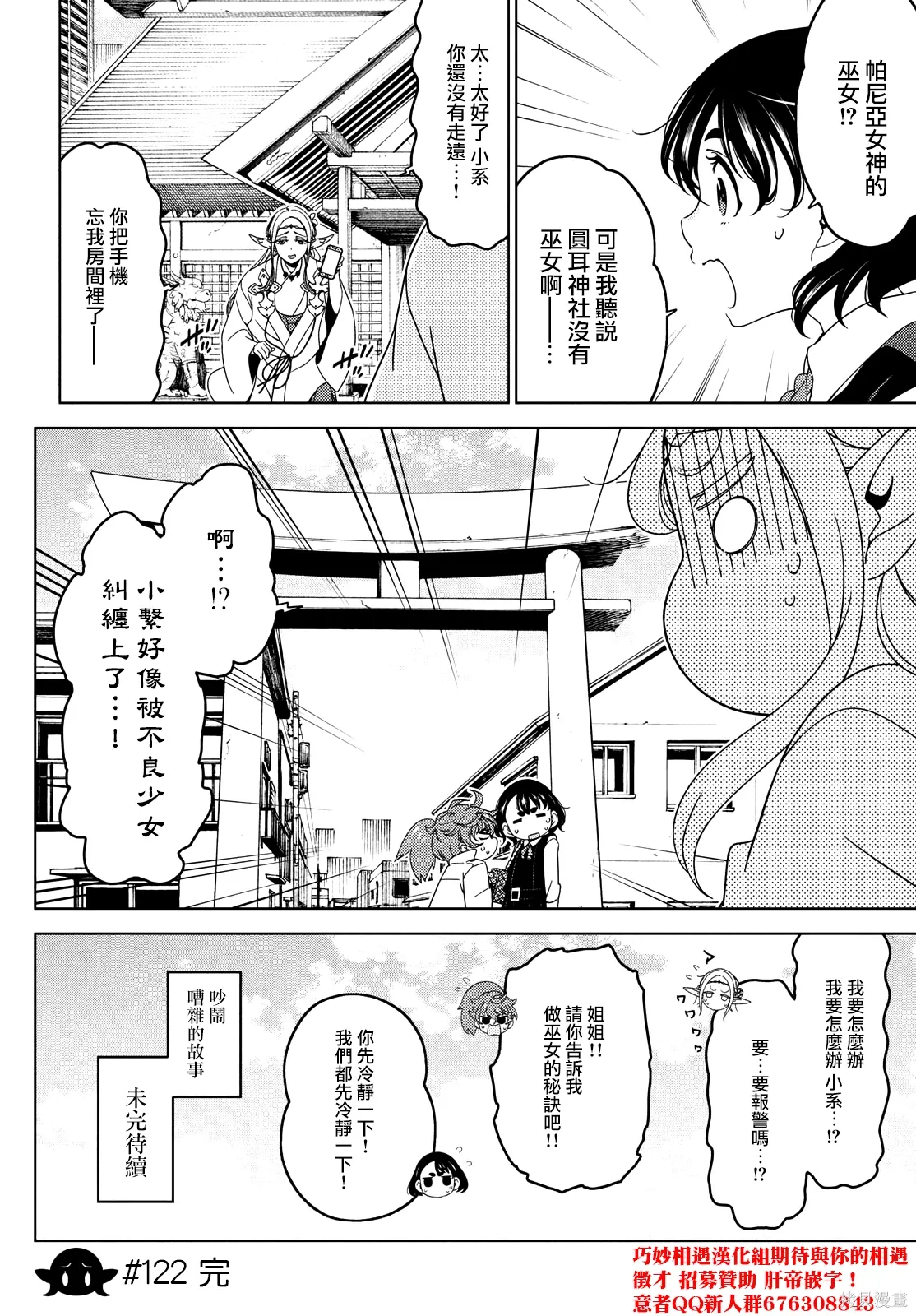 第121-122话 第16页
