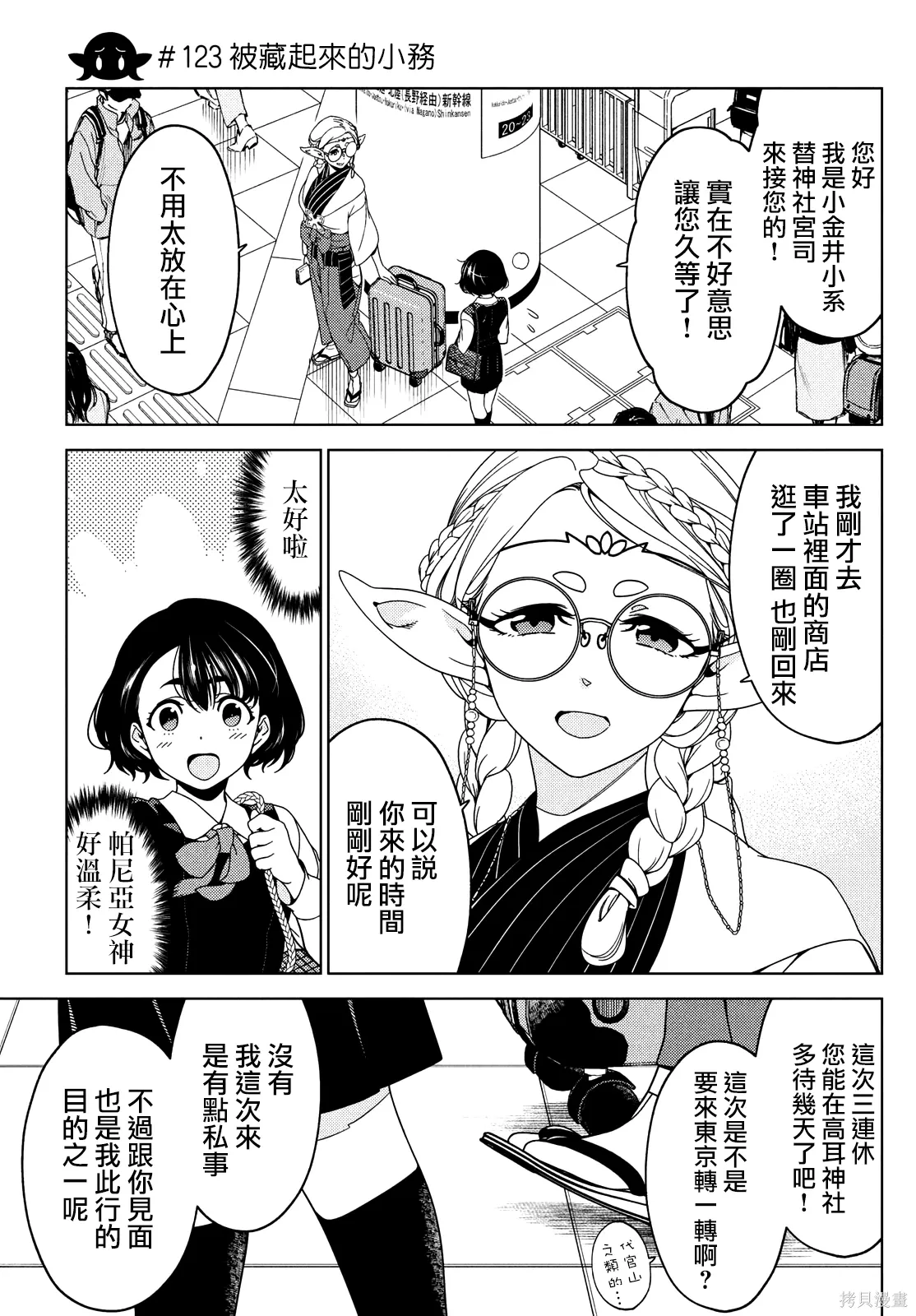 第123-125话 第3页