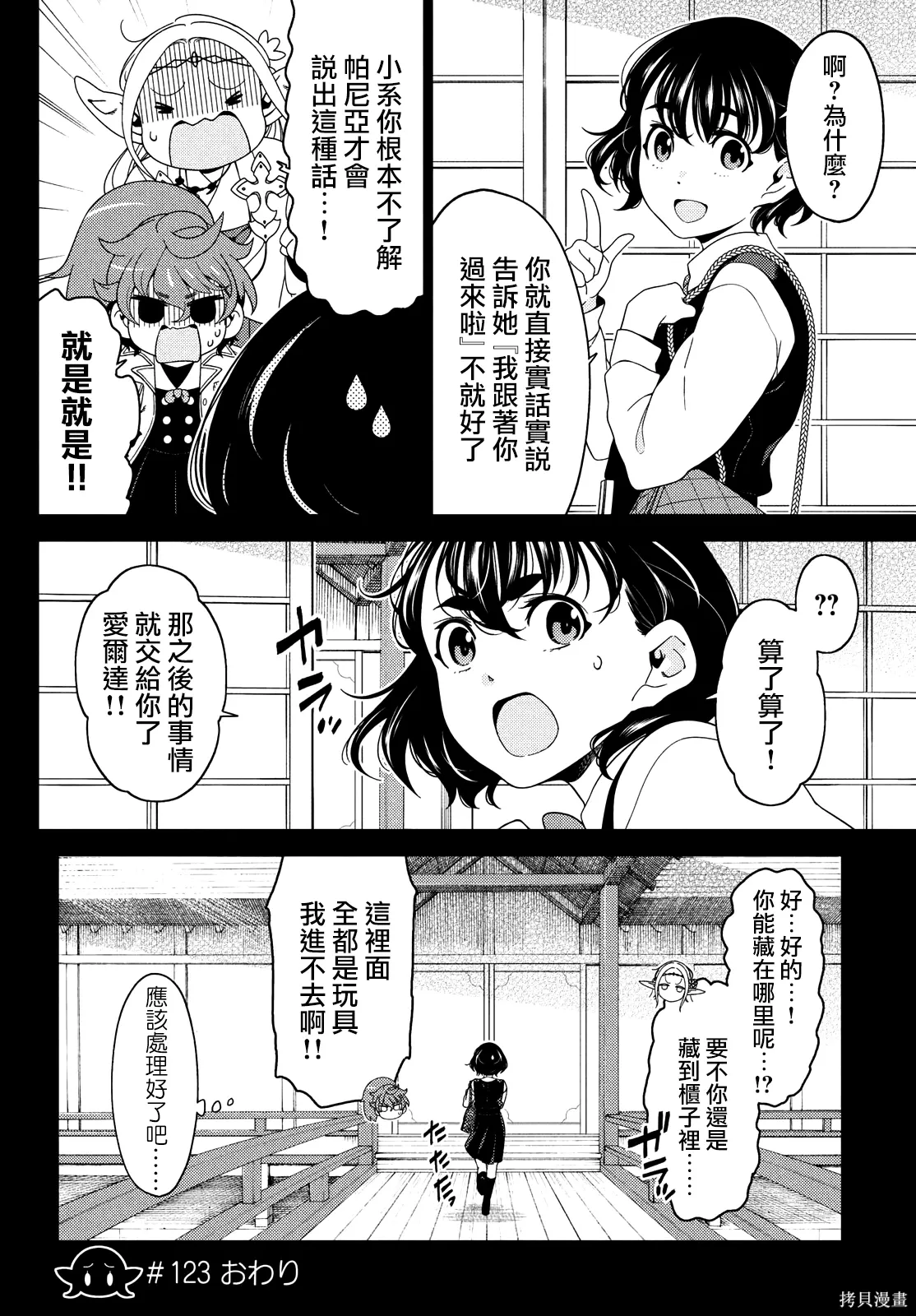 第123-125话 第10页