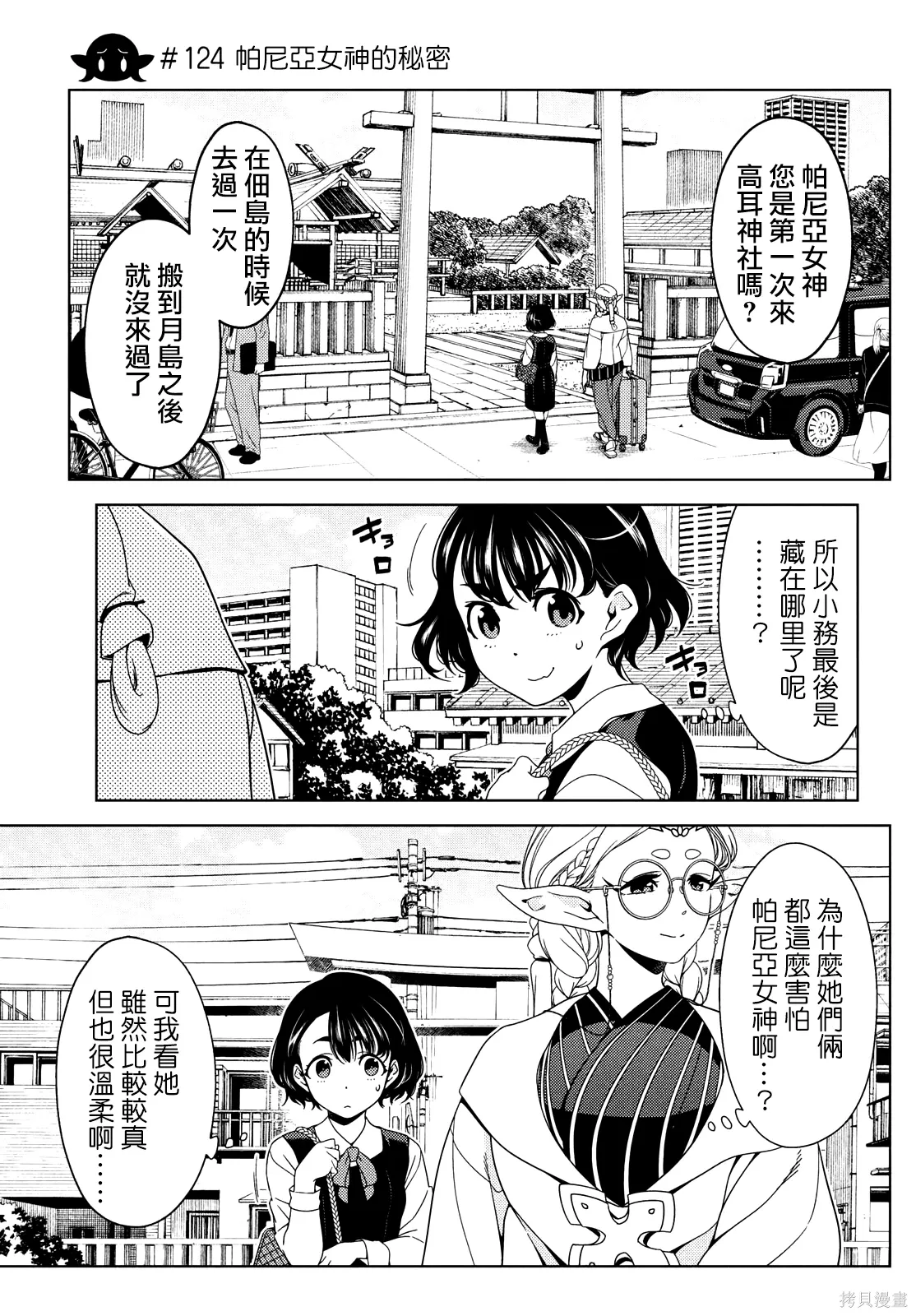 第123-125话 第11页