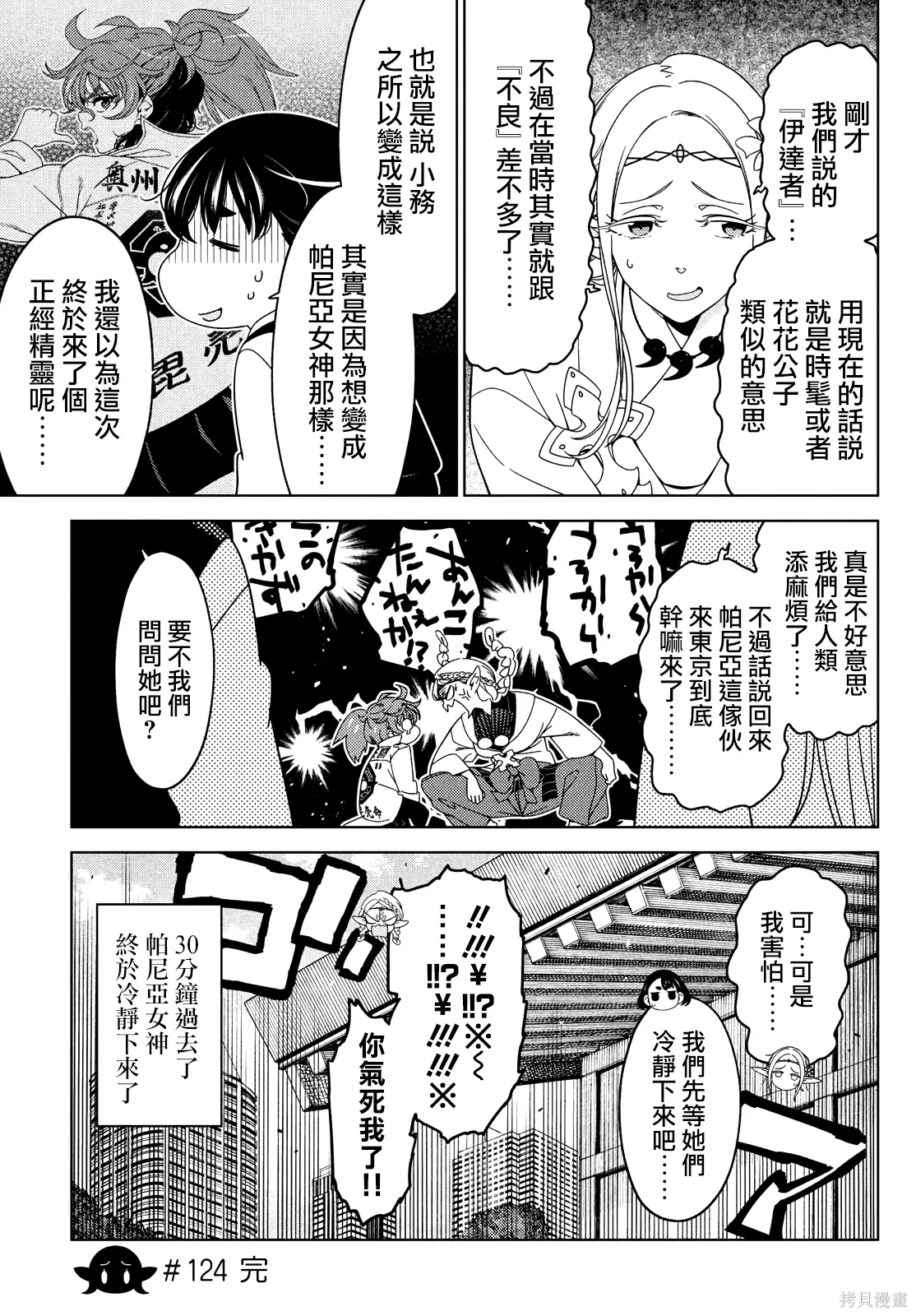 第123-125话 第21页