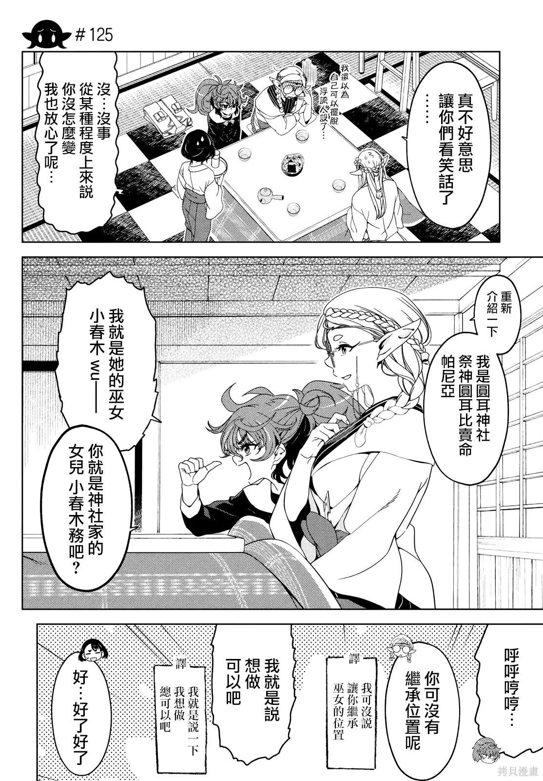 第123-125话 第22页