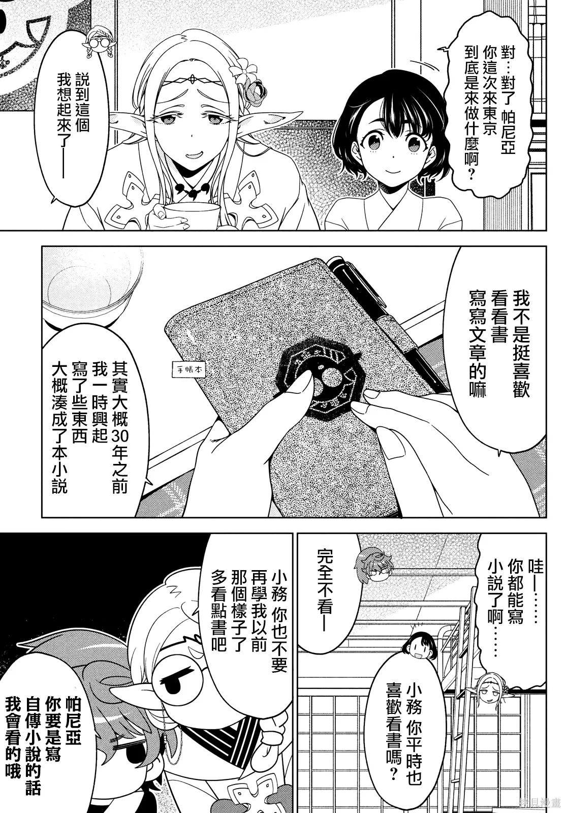 第123-125话 第23页