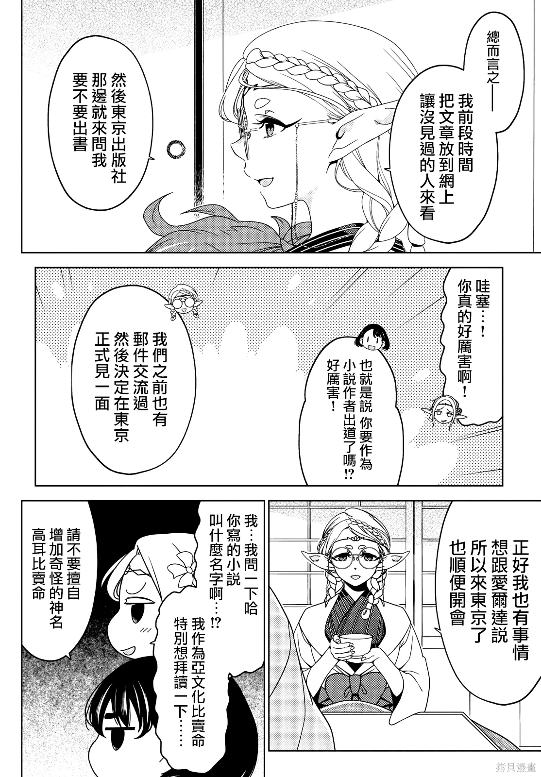 第123-125话 第24页