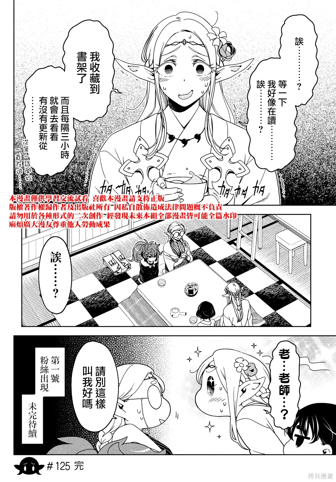 第123-125话 第26页