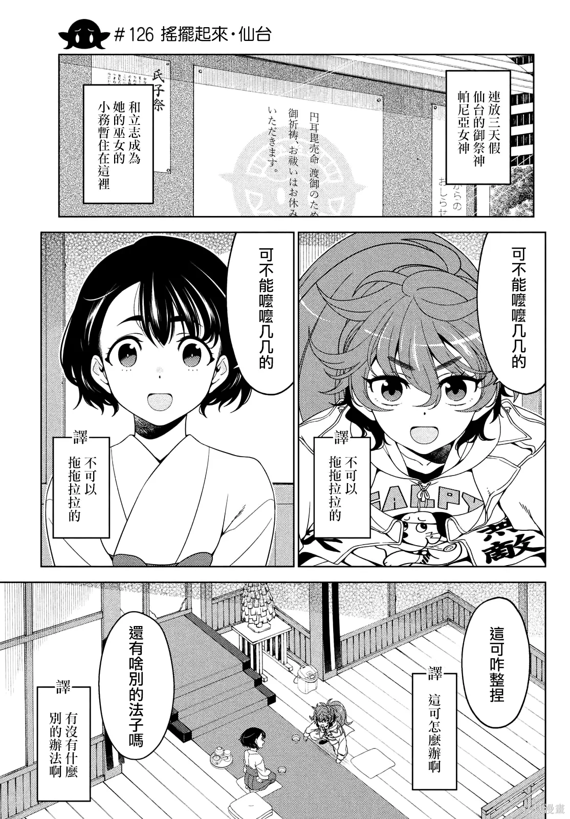第126-128话 第3页