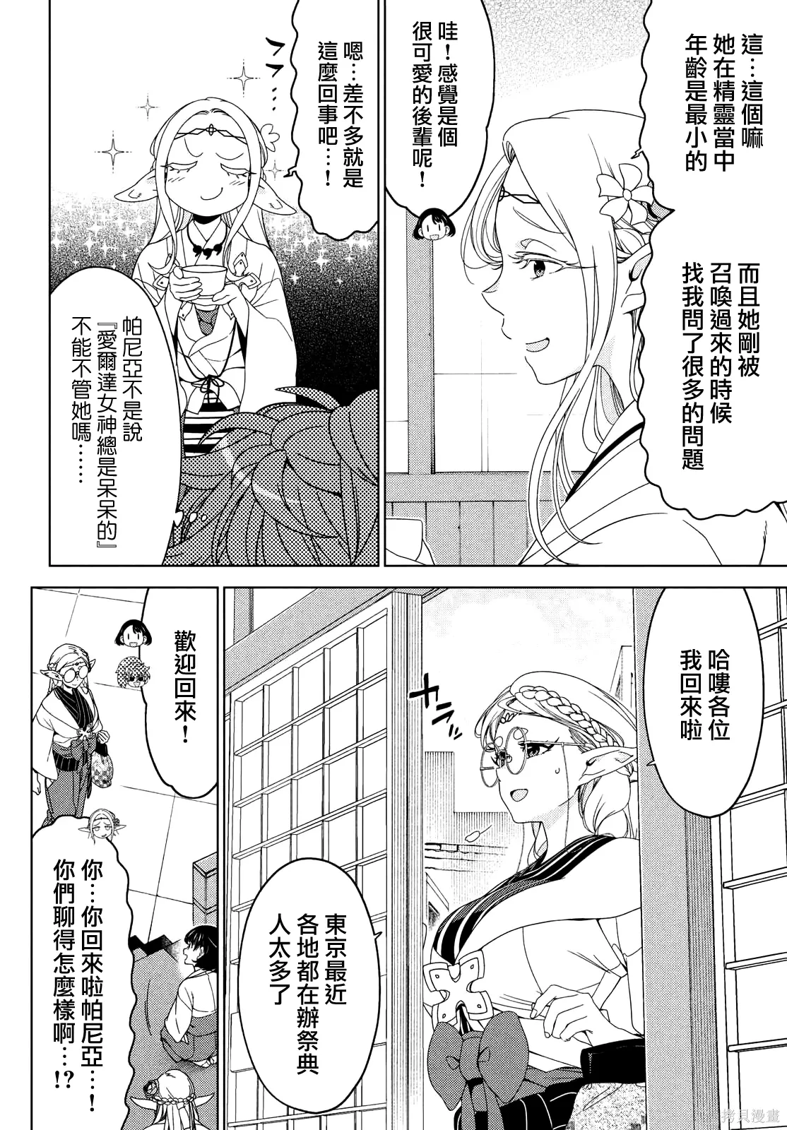 第126-128话 第6页