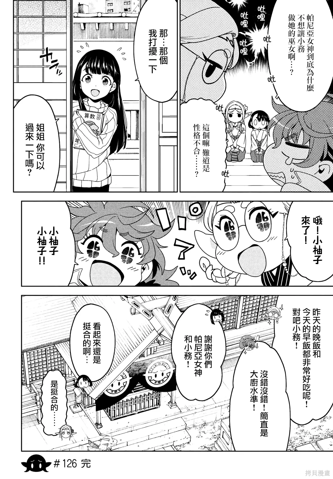 第126-128话 第8页