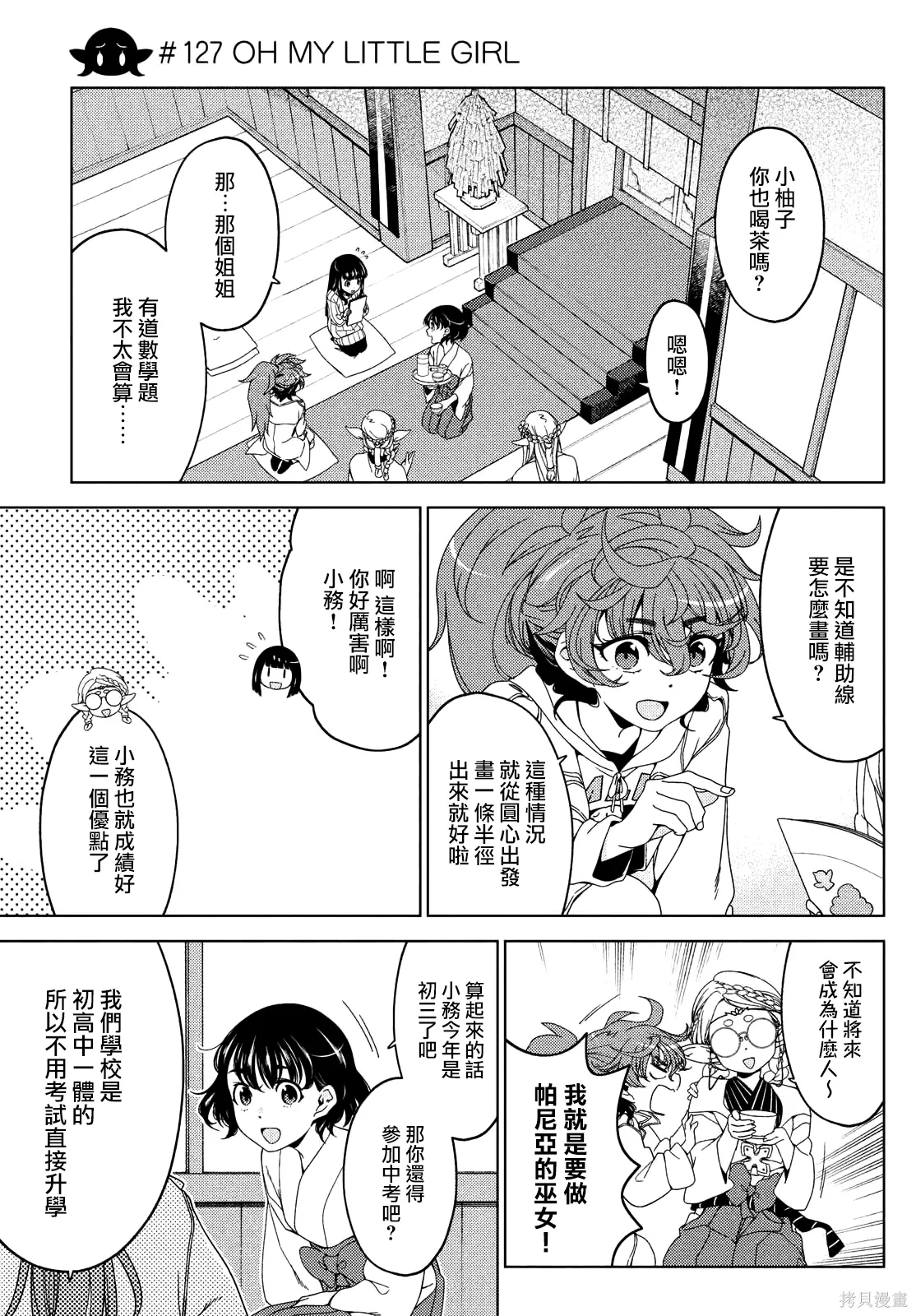 第126-128话 第9页