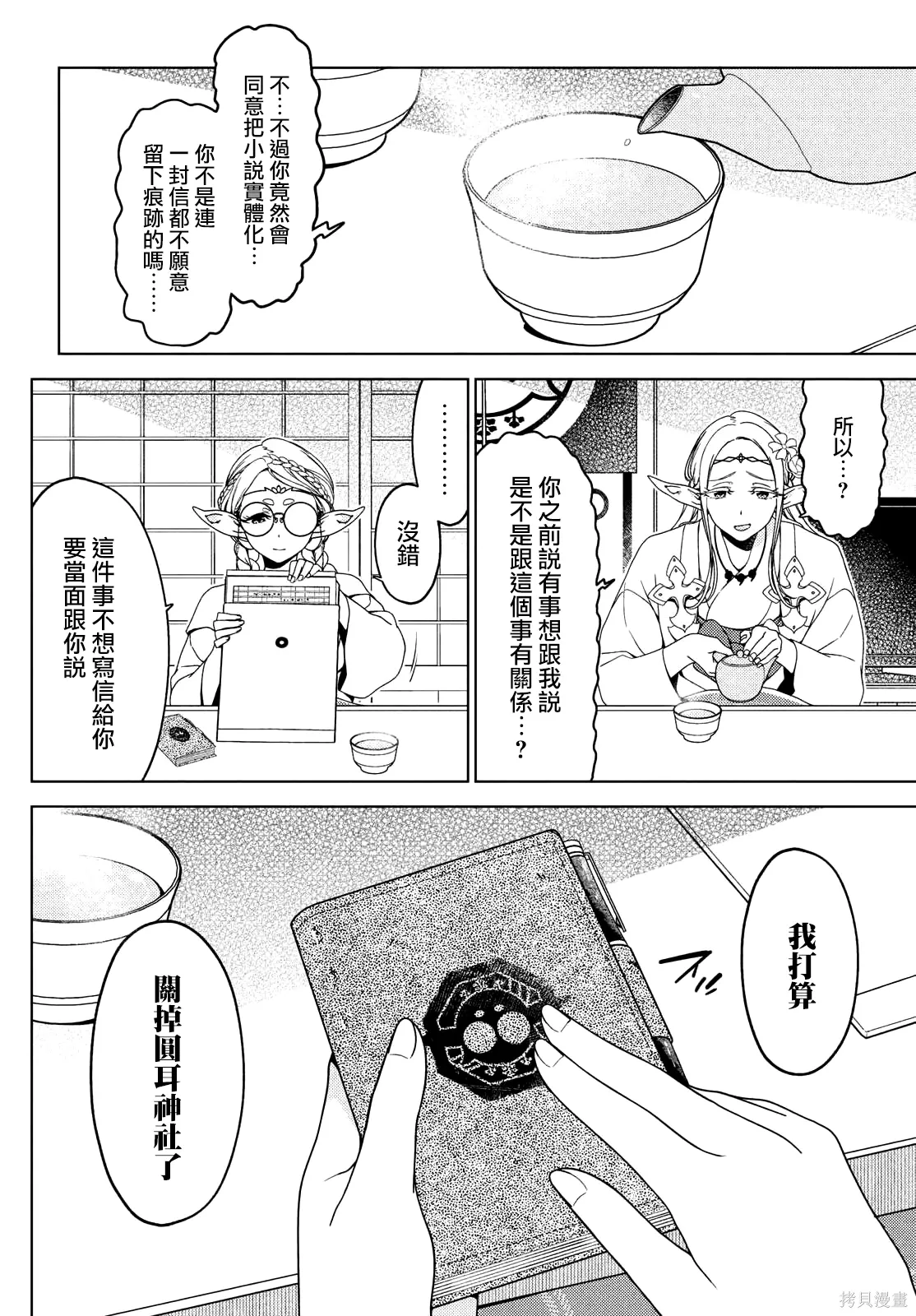 第126-128话 第16页