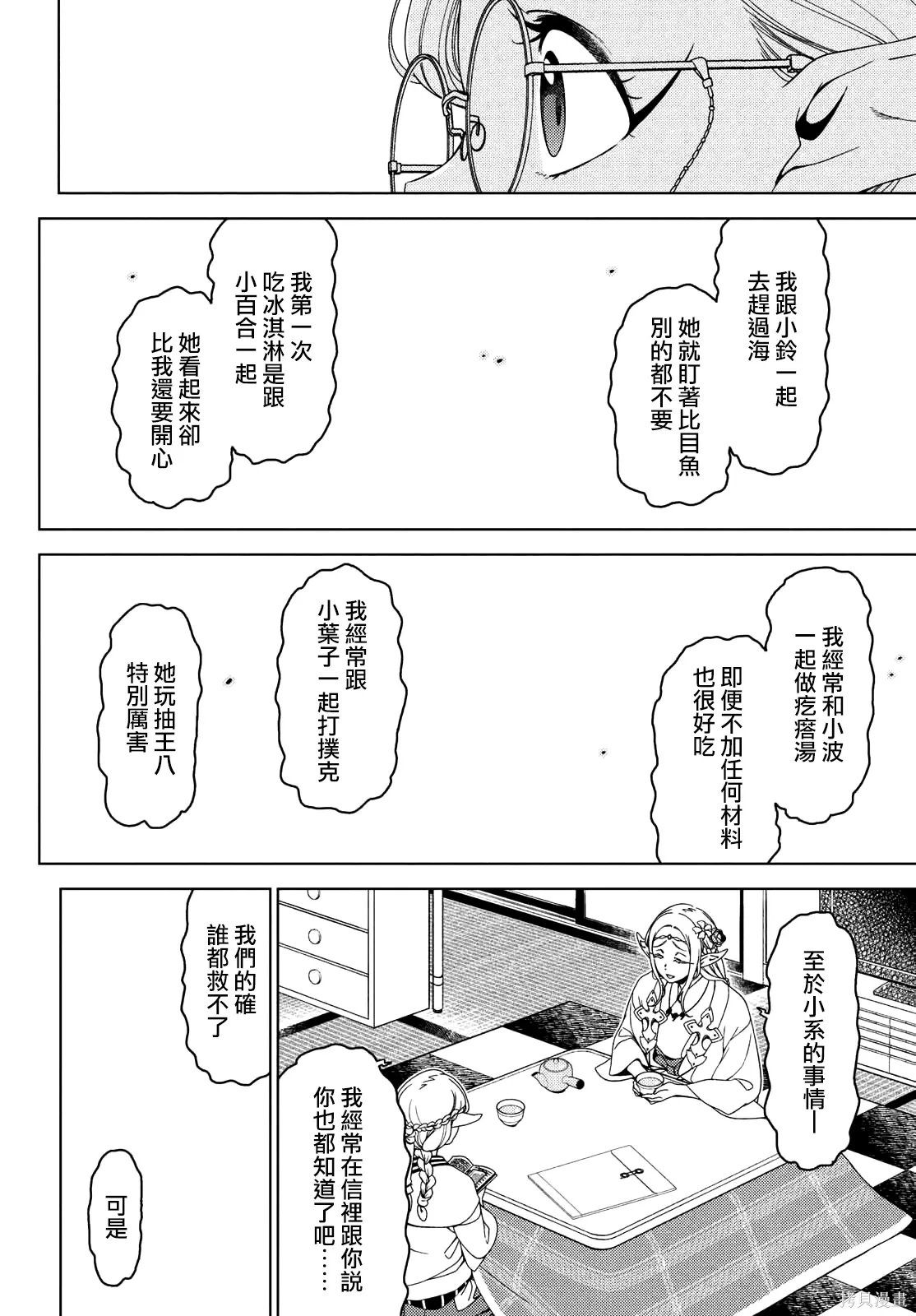第126-128话 第20页