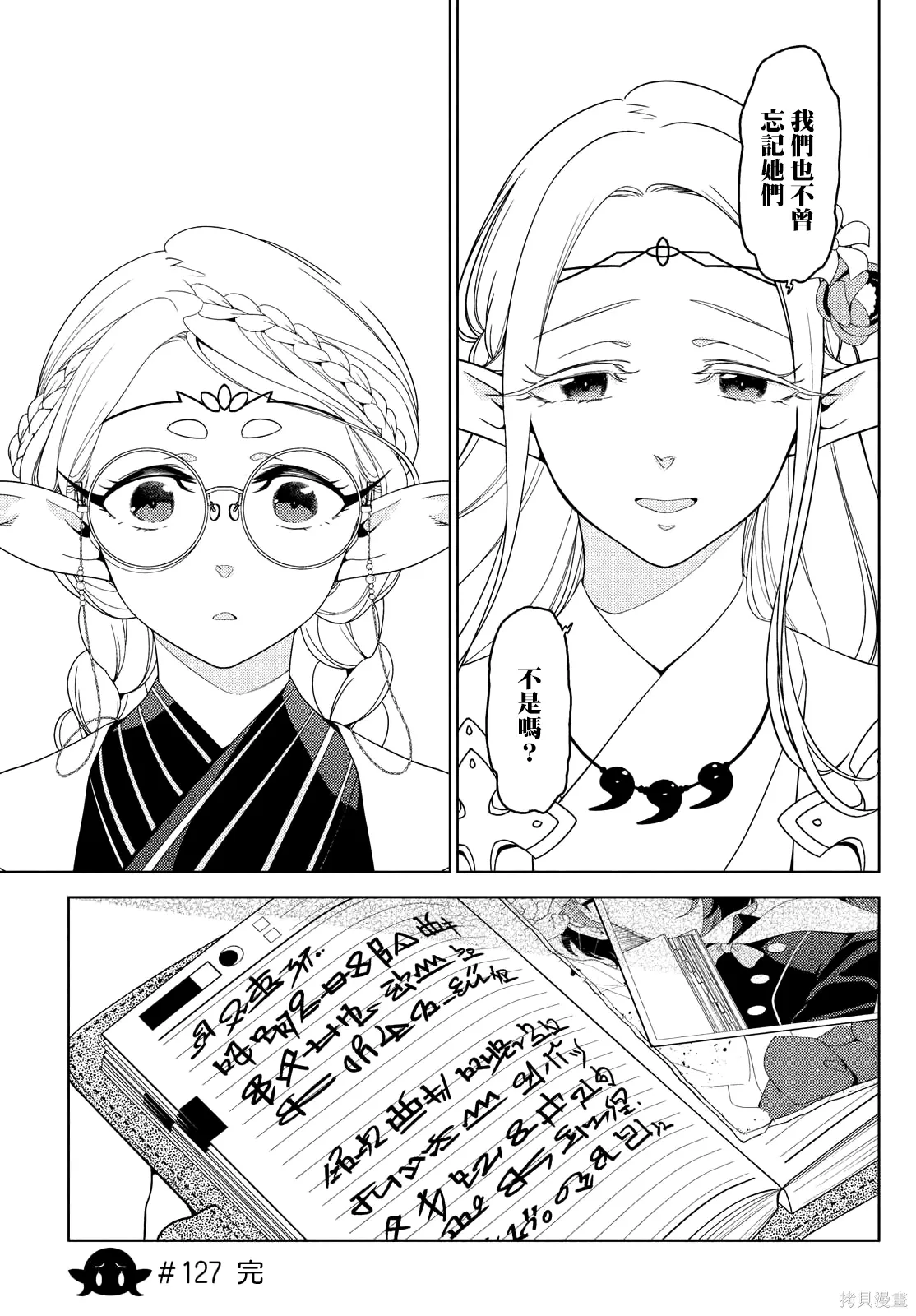 第126-128话 第21页