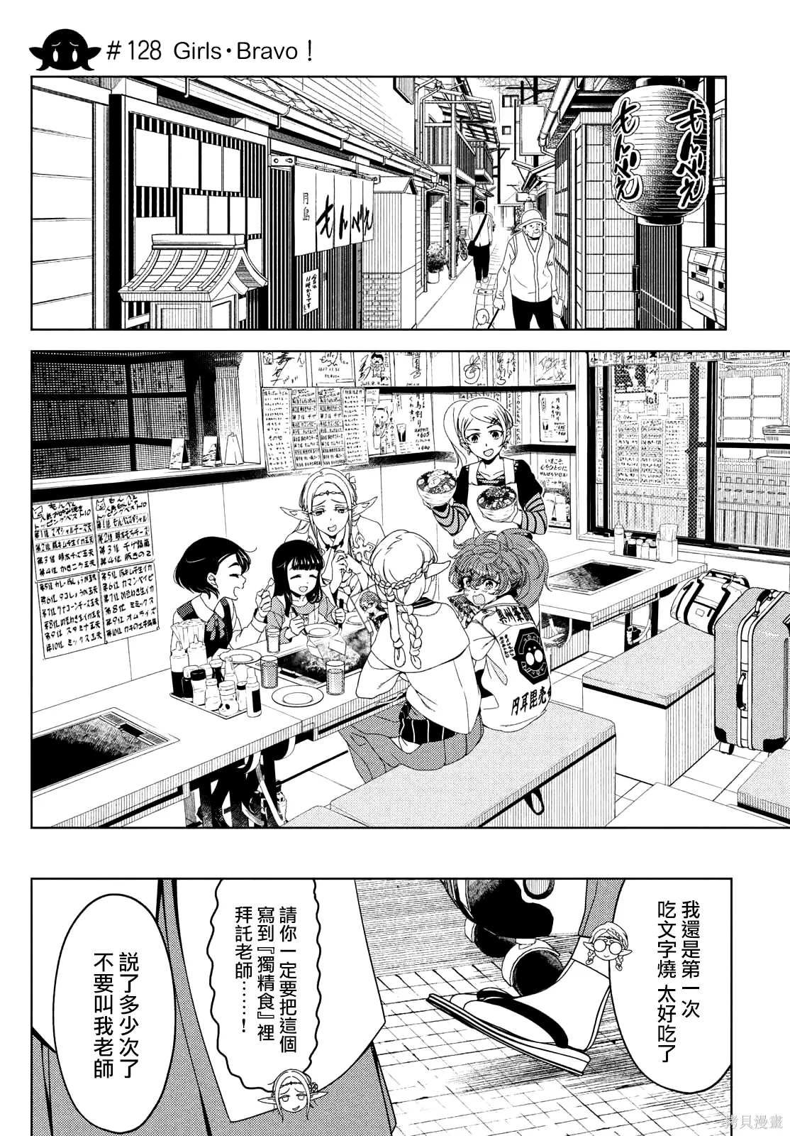 第126-128话 第22页