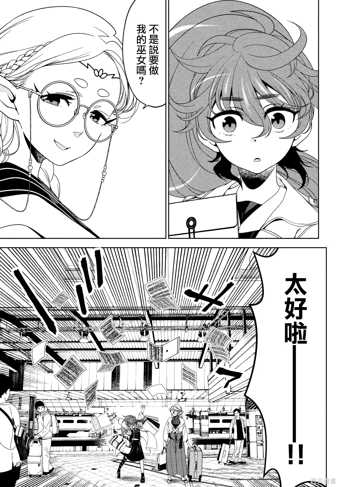 第126-128话 第25页